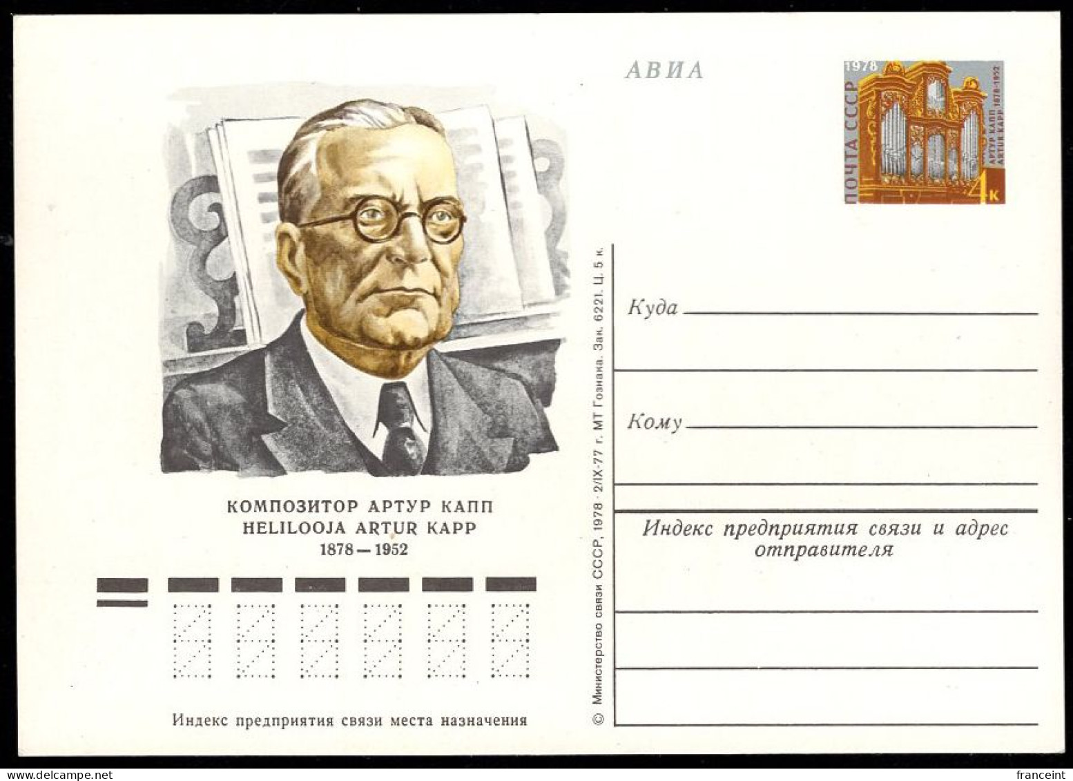 RUSSIA(1978) Artur Kapp. 4 Kop Illustrated Postal Card. Estonian Composer. - 1970-79