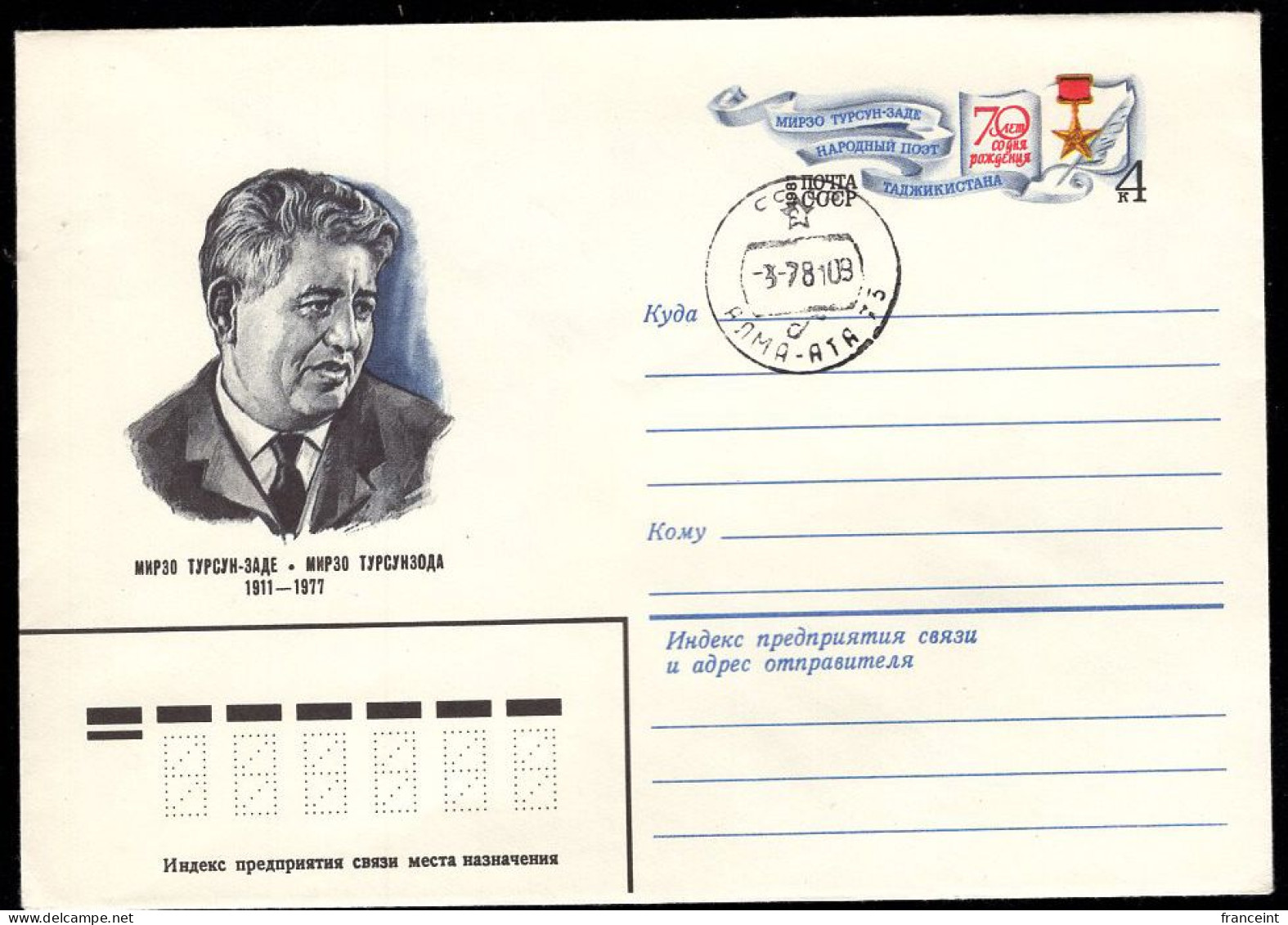 RUSSIA(1978) Mirzo Tursunzoda. 4 Kop Illustrated Postal Entire. - 1970-79