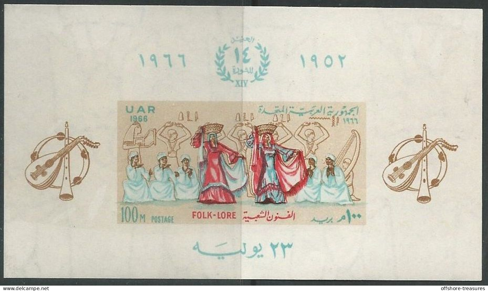 Egypt 1966 Souvenir Sheet FOLK-LORE Oriental Dance & Traditional Costume - Nuovi