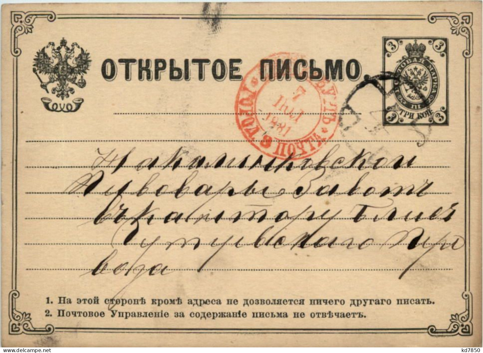 Ganzsache Russland 1881 - Interi Postali