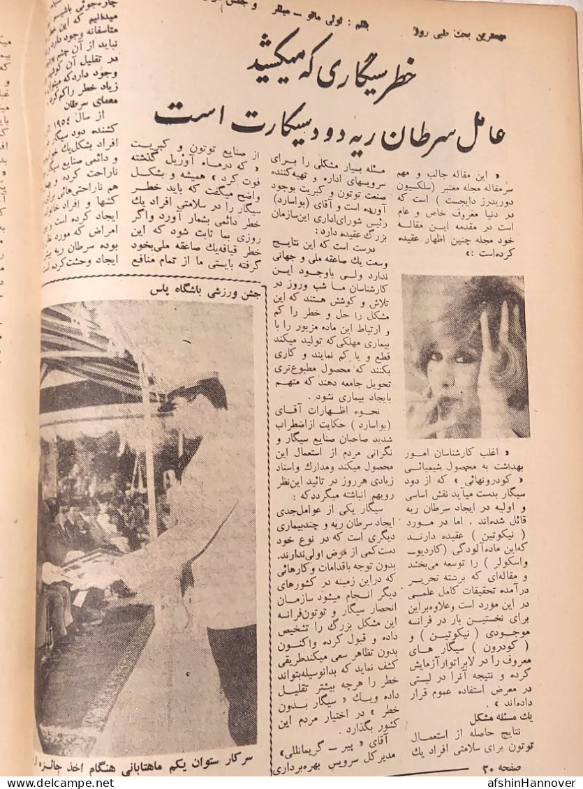 Iran Persian Pahlaviمجله شهربانی  شاهنشاهی سال ۱۳۴۵ Shahrabani magazine in 1966