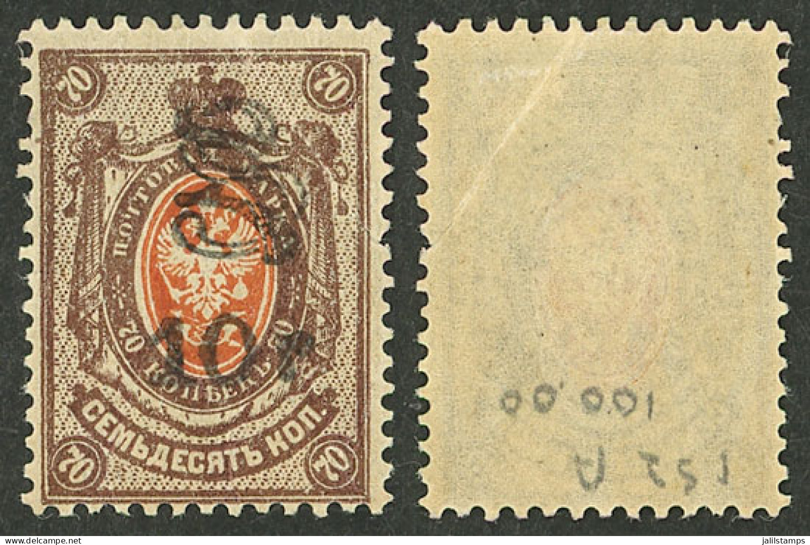 ARMENIA: Sc.152Ab, 1919 10r. On 7070, Perforated, Mint Very Lightly Hinged But With A Crease That Produced A Partial Tea - Arménie