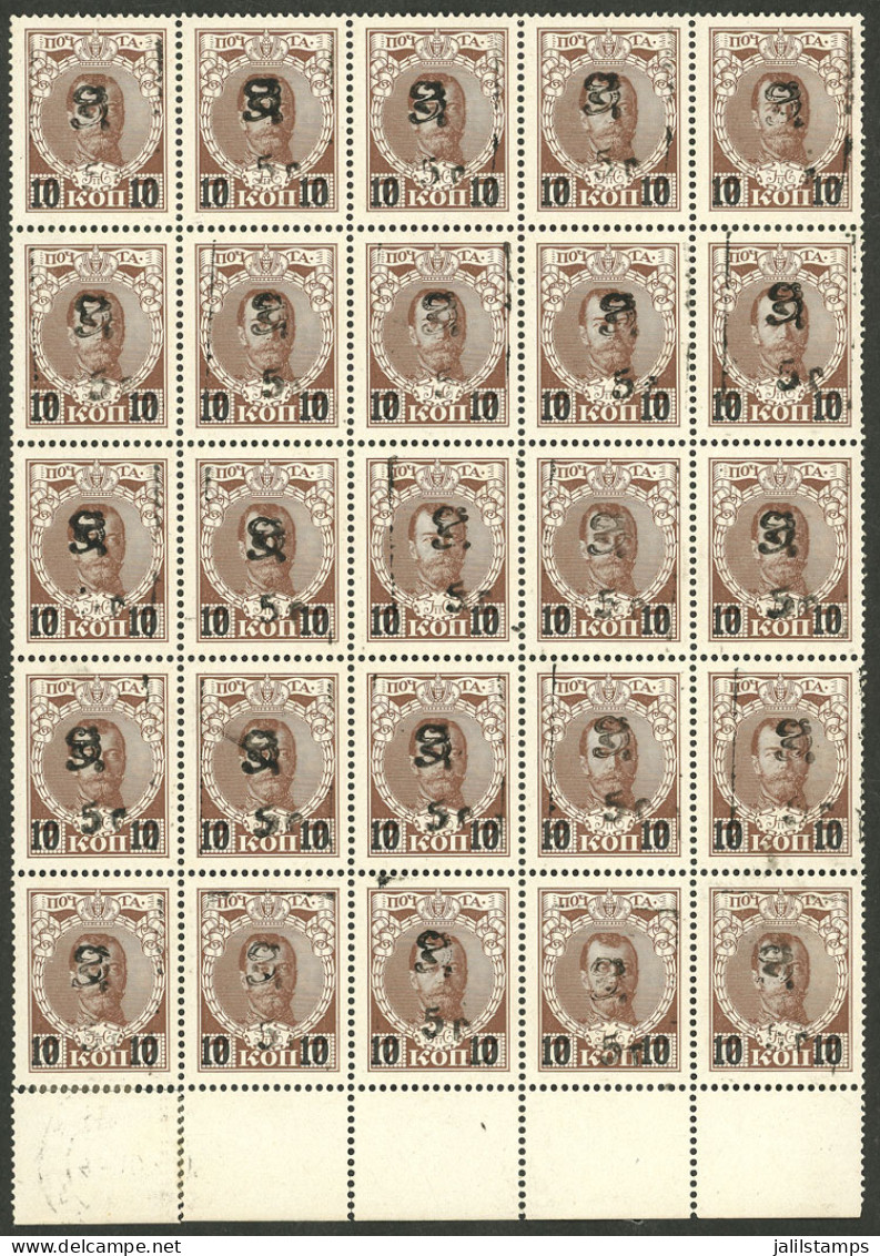 ARMENIA: Sc.196, 1920 5r. On Russian Stamp Overprinted 10k. On 7k., Beautiful Block Of 25, Some With VARIETY: 5 In The N - Armenië