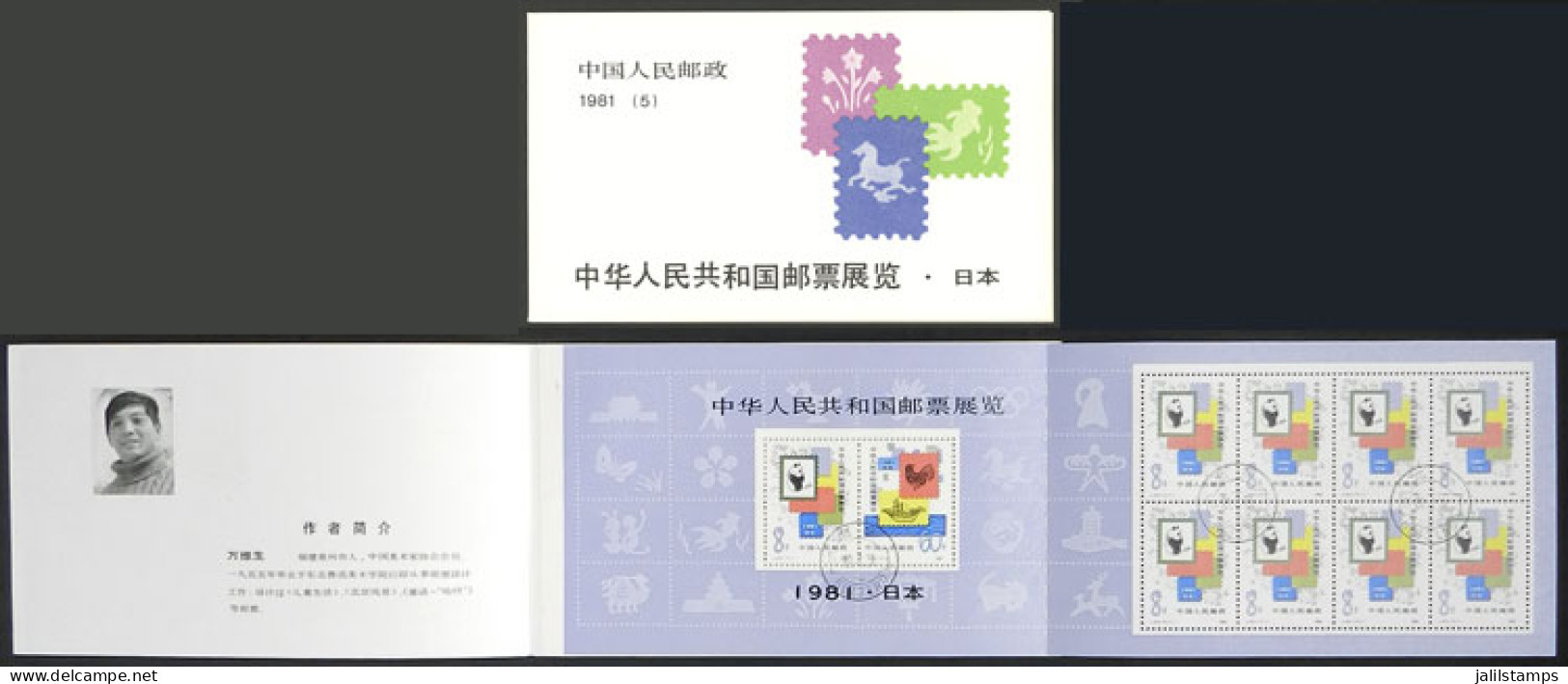 CHINA: GJ.1678a, Complete Booklet With First Day Postmarks, Excellent Quality! - Autres & Non Classés