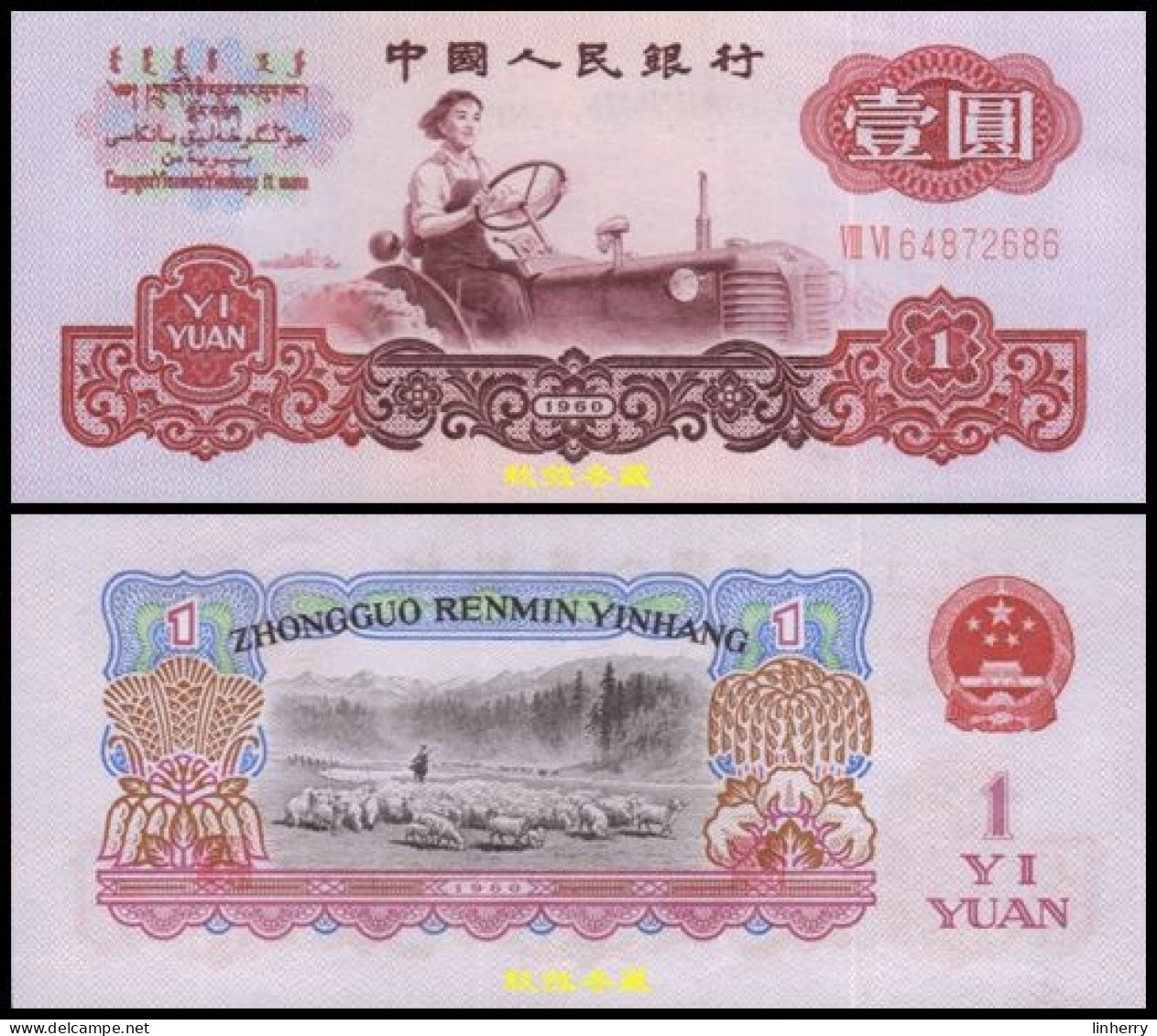 China 1 Yuan 1960, Paper， UNC - China