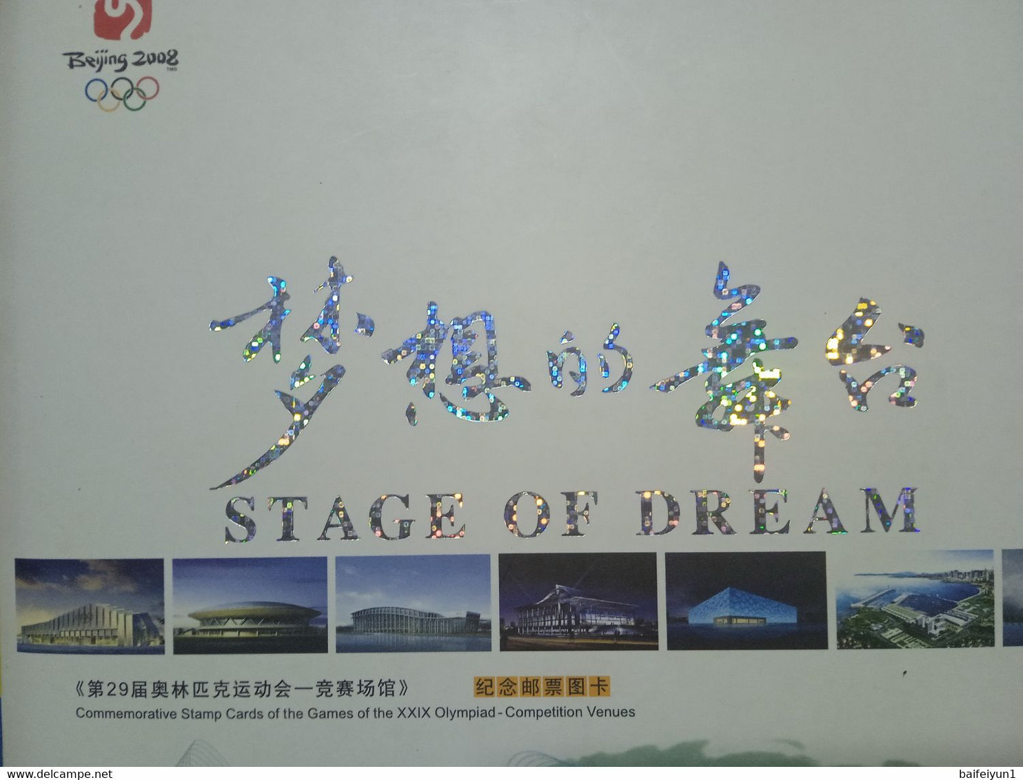 China 2007 PTK.AY-4 Commemorative Stamp Cards Of The Game Of The XXIX Olympiad-Competition Venues(hologram Words ) - Estate 2008: Pechino