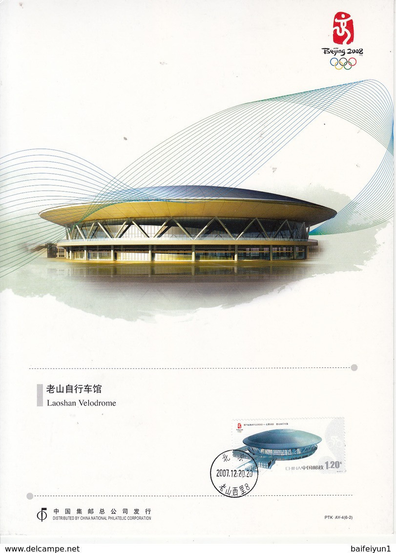 China 2007 PTK.AY-4 Commemorative stamp cards of the Game of the XXIX Olympiad-Competition Venues(hologram words )