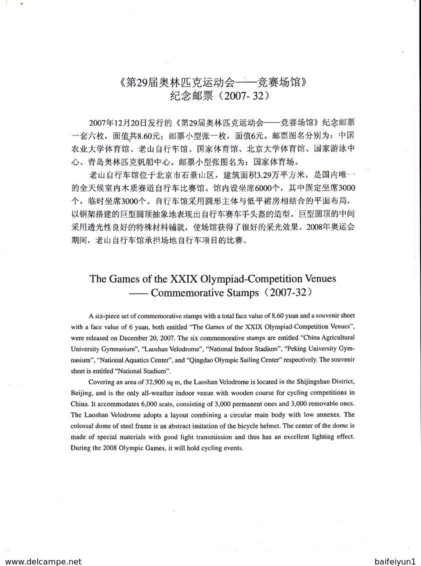 China 2007 PTK.AY-4 Commemorative stamp cards of the Game of the XXIX Olympiad-Competition Venues(hologram words )