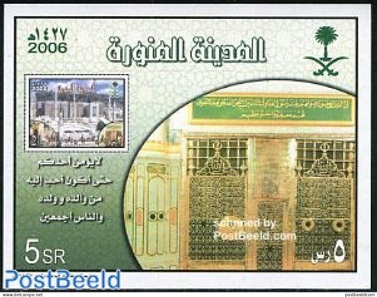 Saudi Arabia 2006 Holy City Of Prophet Mohammed S/s, Mint NH - Arabie Saoudite