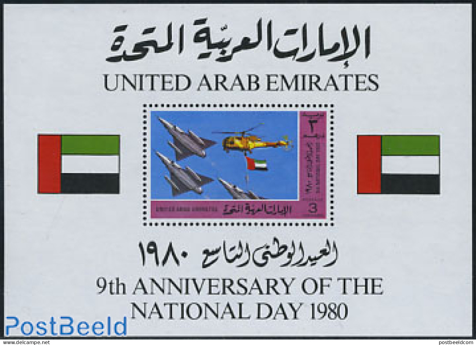 United Arab Emirates 1980 National Day S/s, Mint NH, Transport - Helicopters - Aircraft & Aviation - Helicópteros