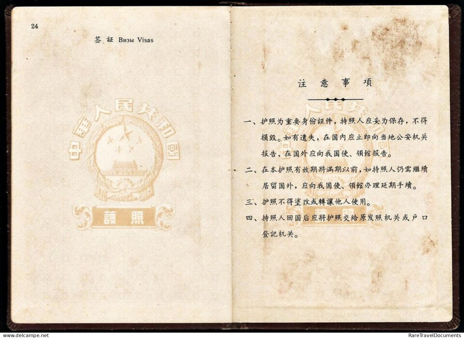 Passport Reisepass Passeport - CHINA 1960 - Early issue! RRR!