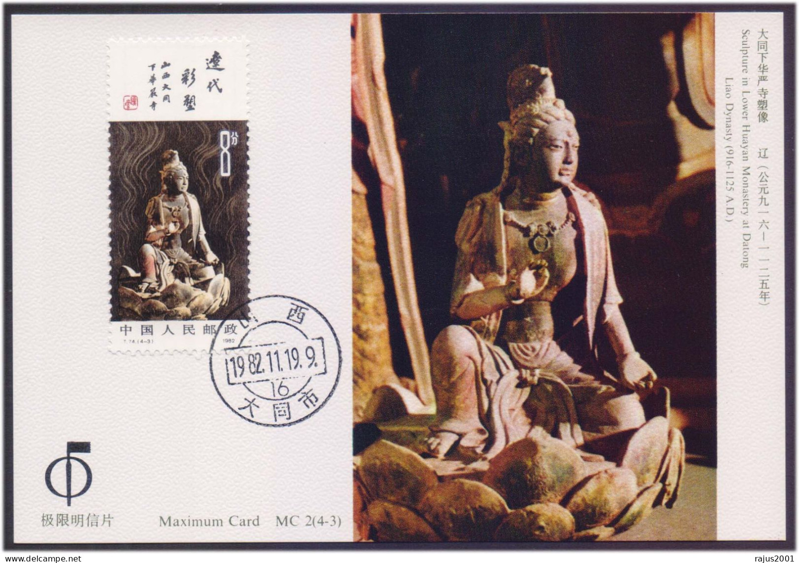 Buddha, Buddhism, Bodhisattva Sculpture From Liao Dynasty In Huayan Temple Datong, Japan Max Card - Budismo