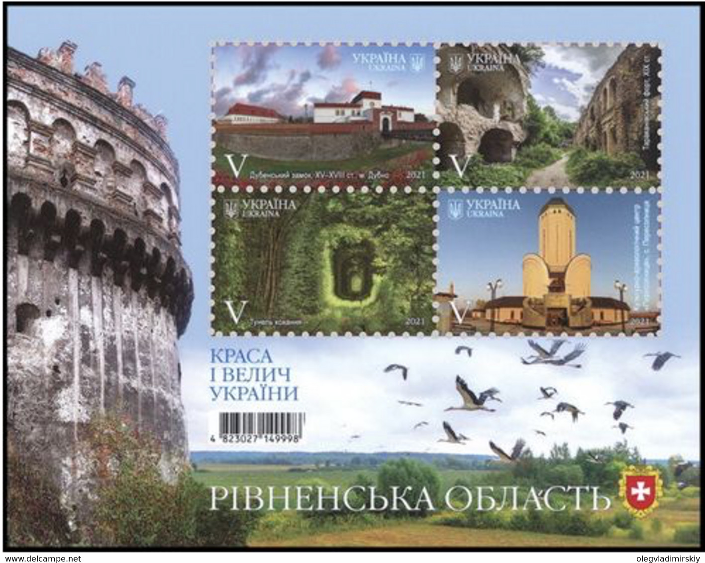 Ukraine 2021 Beauty And Greatness Of Ukraine Rivne Region Set Of 4 Stamps In Block MNH - Ukraine