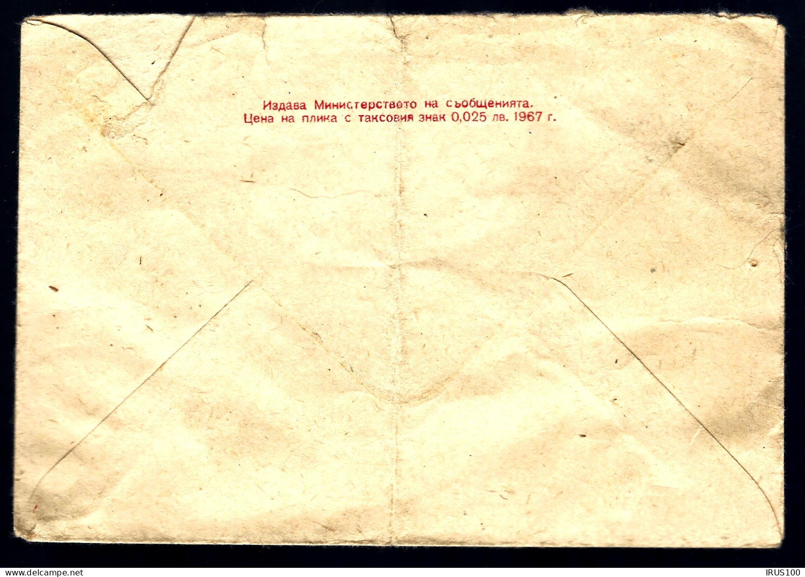 BULGARIE - 1967 - PAR AVION - ENTIER POSTAL ESPACE -  - Enveloppes