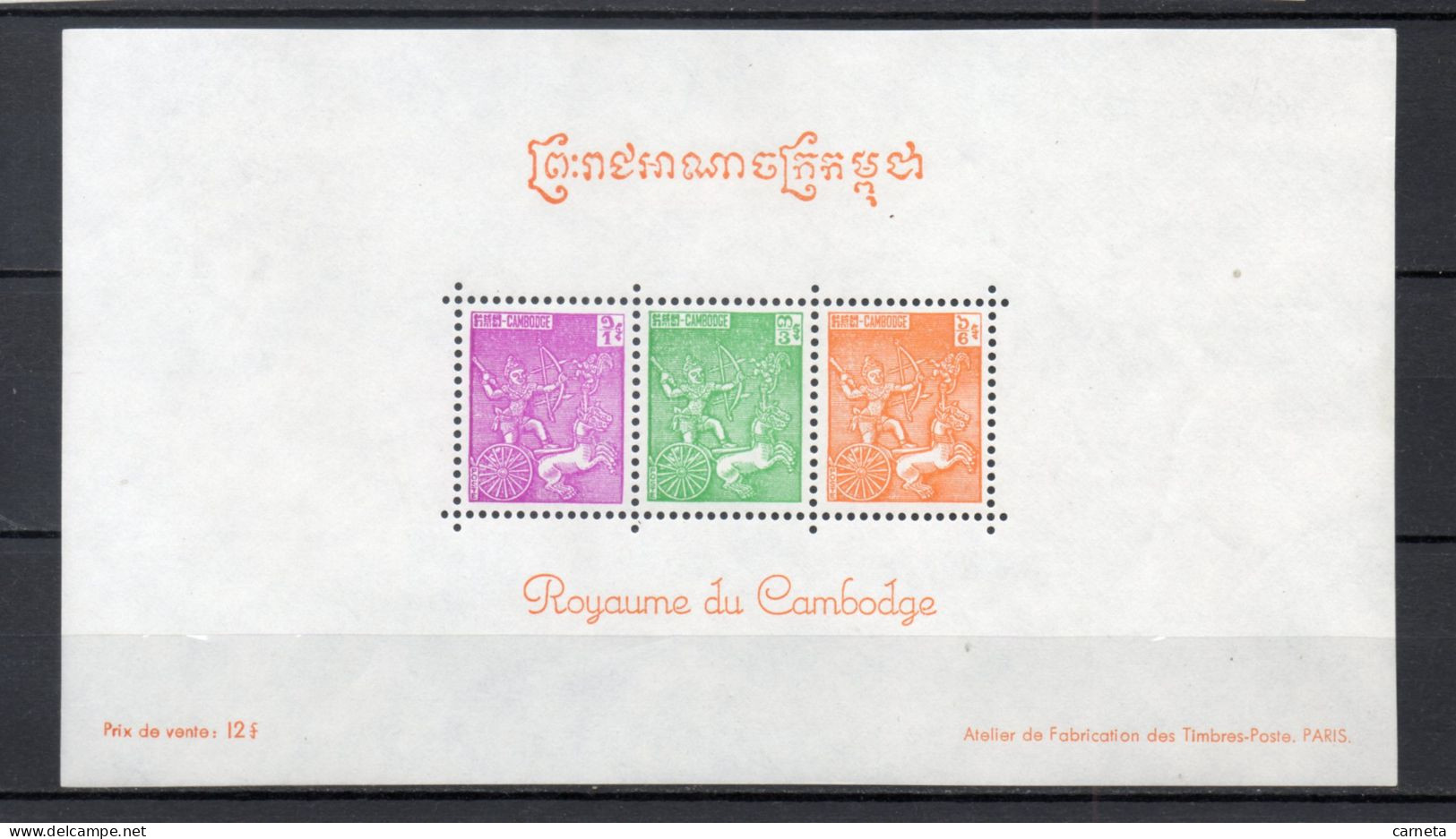 CAMBODGE  BLOC N° 19    NEUF SANS CHARNIERE   COTE  4.50€    HOMMAGE AUX COMBATTANTS - Cambodge