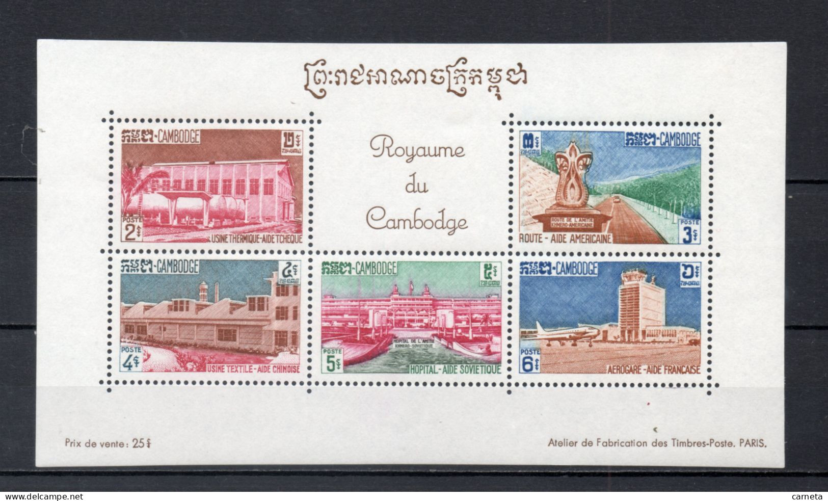 CAMBODGE  BLOC N° 22    NEUF SANS CHARNIERE   COTE  8.00€    INDUSTRIE  AEROPORT HOPITAL - Camboya