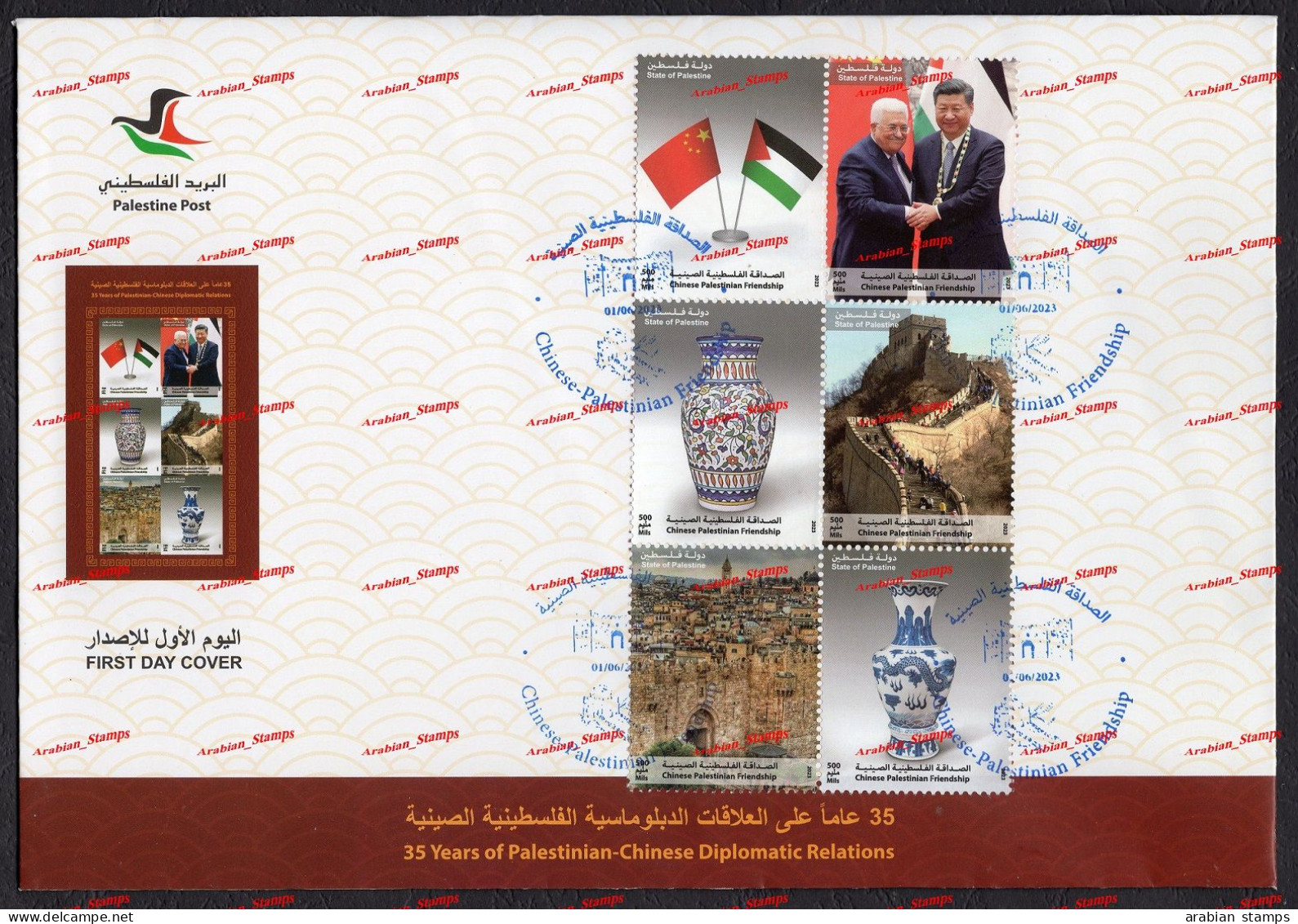 2024 NEW ISSUE PALESTINE 35 YEARS PALESTINIAN CHINESE DIPLOMATIC RELATIONS 2023 MS GREAT WALL BEIJING JOINT ISSUE FDC - Emissioni Congiunte