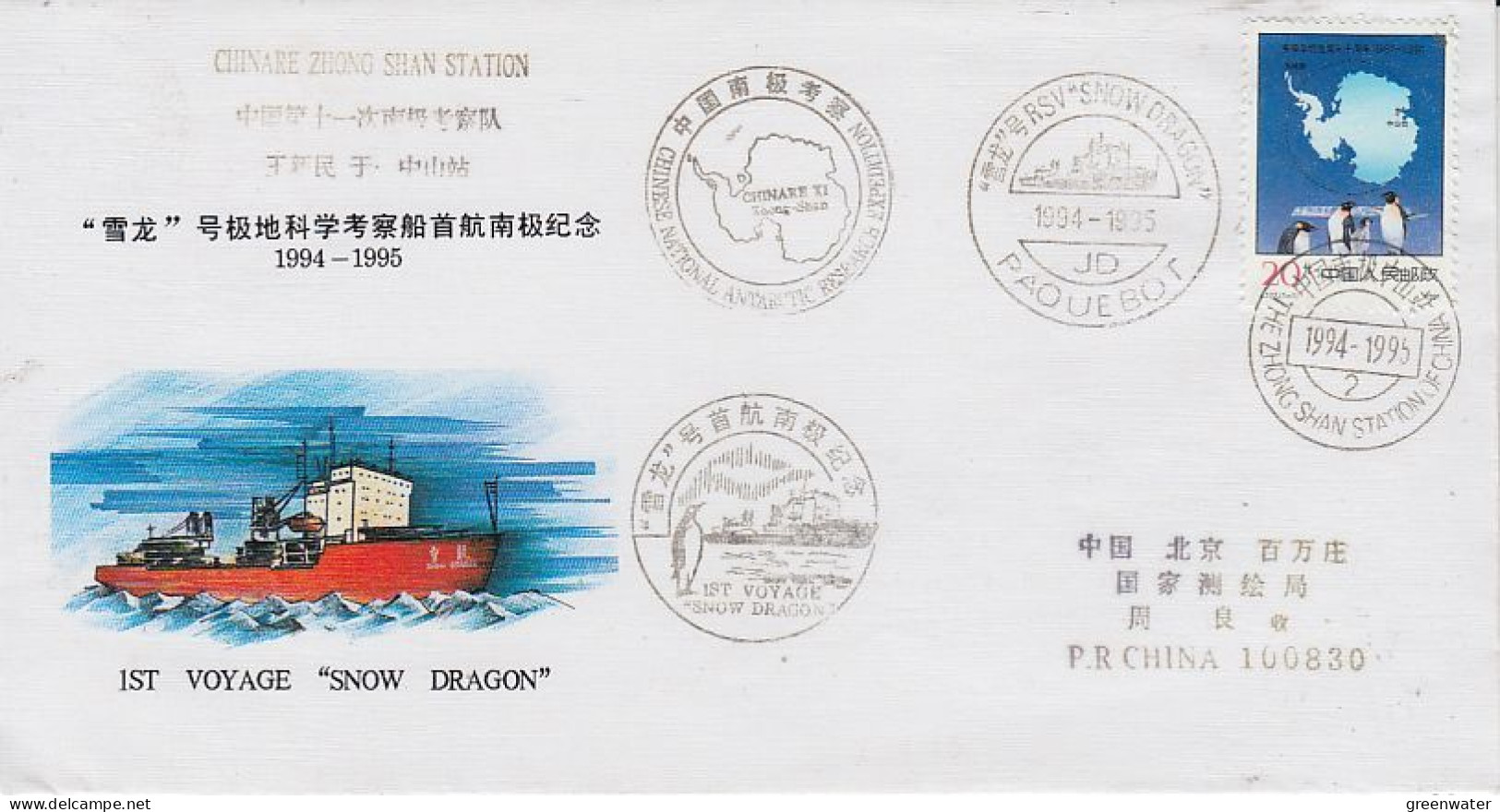 China Chinare Zhong Shan Station "1st Voyage Snow Dragon" Ca Zhong Shan Station 1994-1995 (59565) - Estaciones Científicas