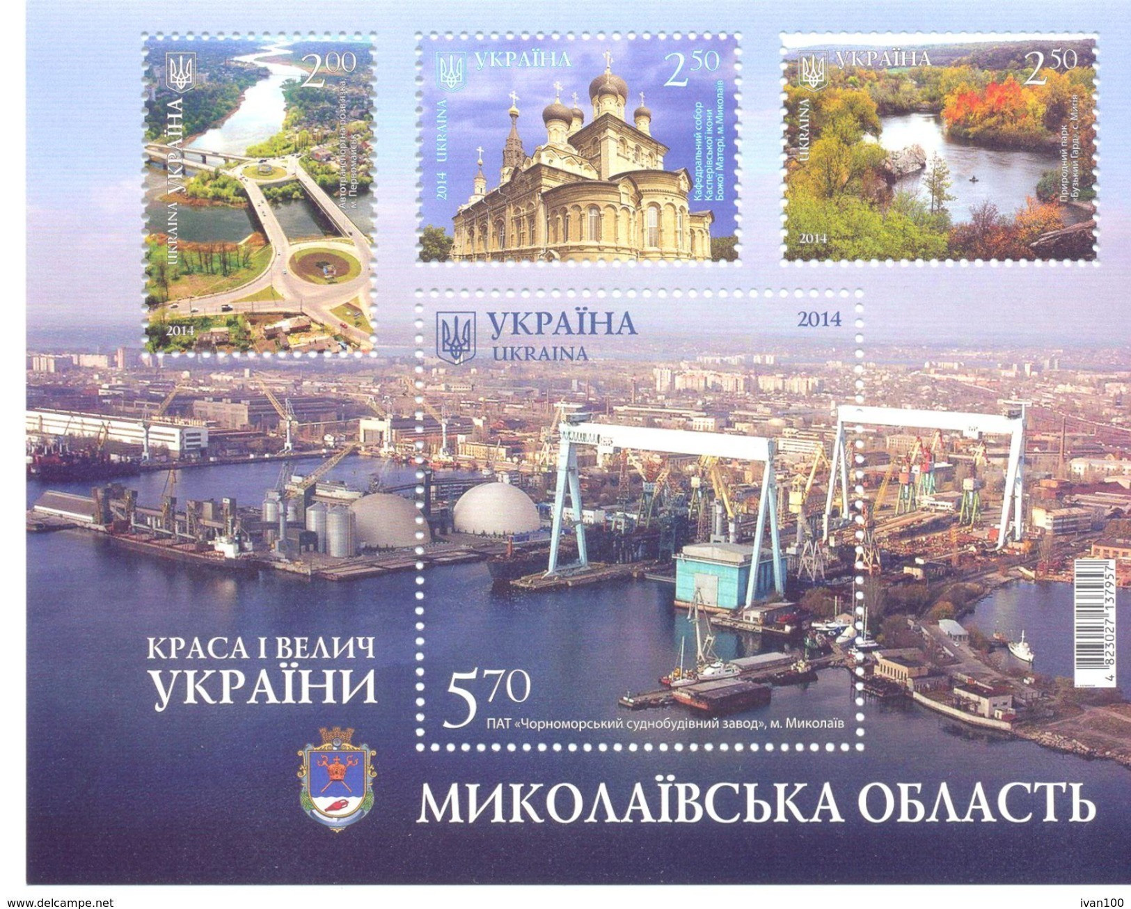 2014. Ukraine, Nikolaev Region, S/s, Mich. Bl.121, Mint/** - Ucrania