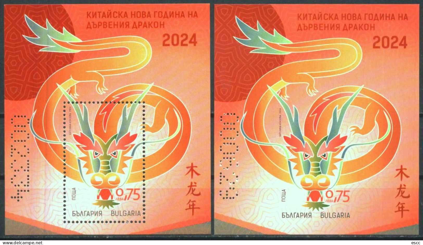 Mint  S/S  Year Of The Wood Dragon 2024  From Bulgaria - Unused Stamps