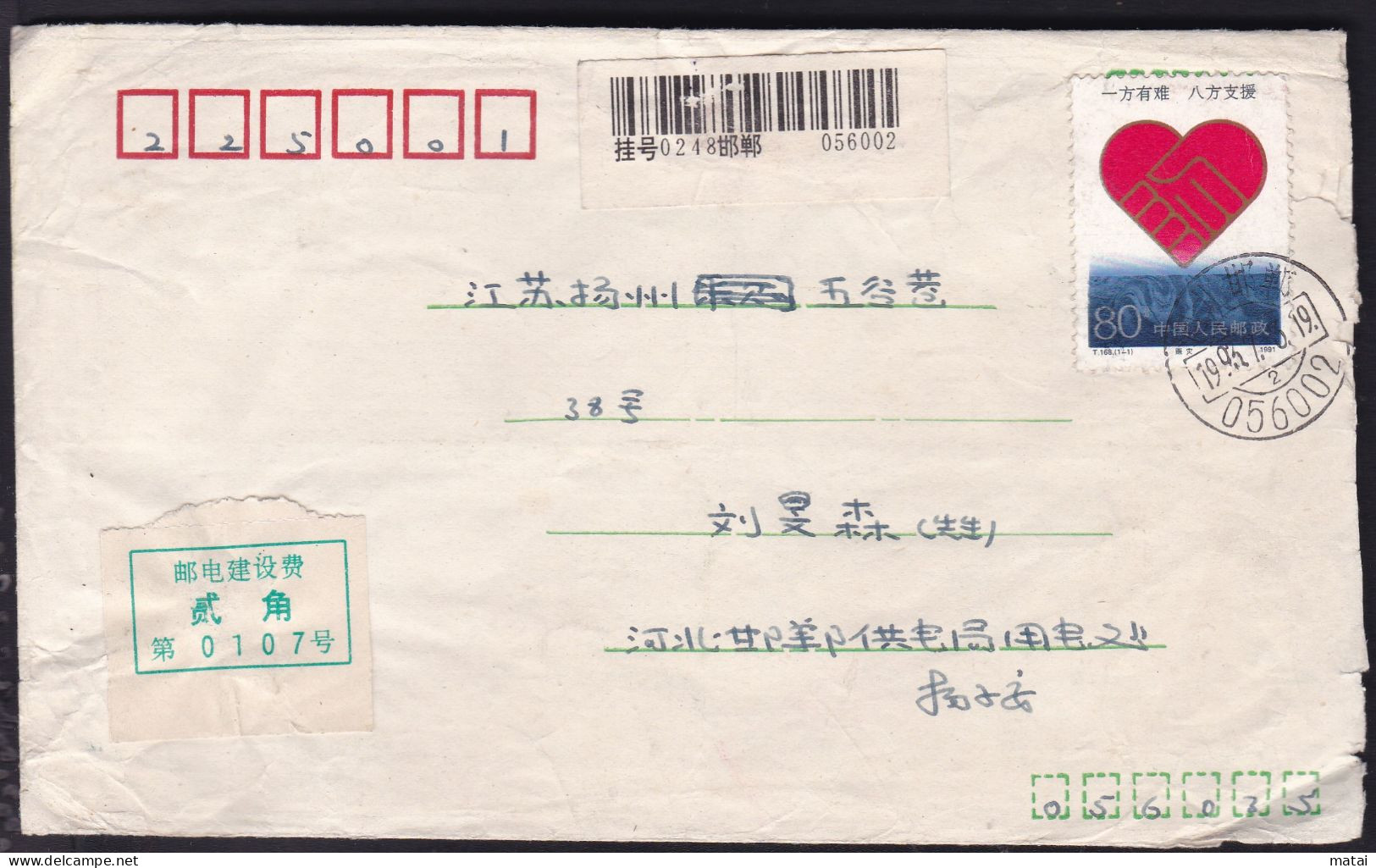 CHINA  CHINE COVER  WITH HEBEI  HANDAN 056002  ADDED CHARGE LABEL (ACL) 0.20YUAN - Briefe U. Dokumente