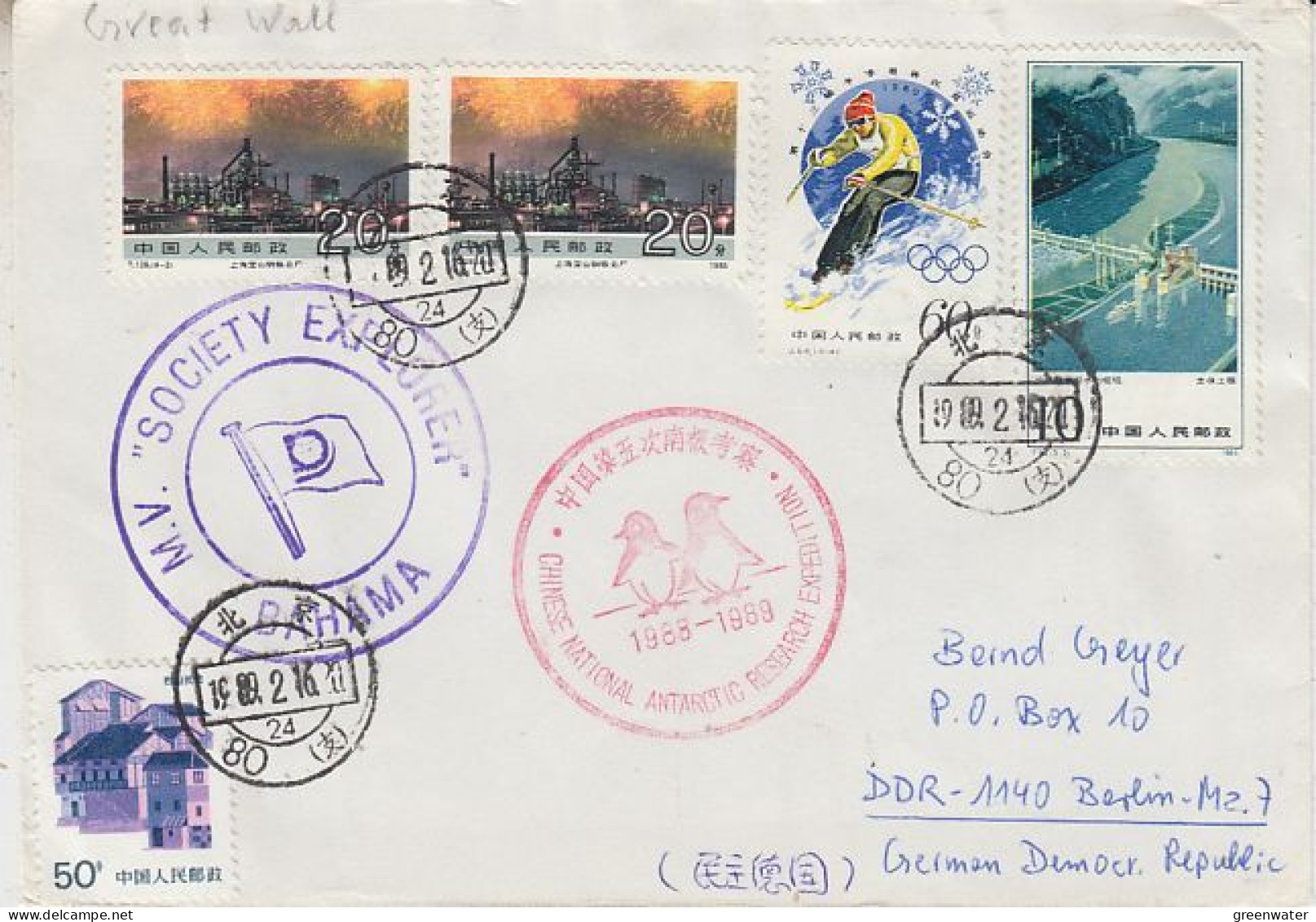 China Chinare 1988-1989 Ca MV Society Explorer Ca 19.2.1989 (59567) - Expéditions Antarctiques