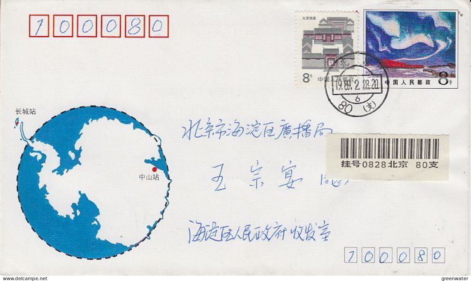 China Chinare  Zhongshan Station Ca 19.2.1989 (59568) - Spedizioni Antartiche