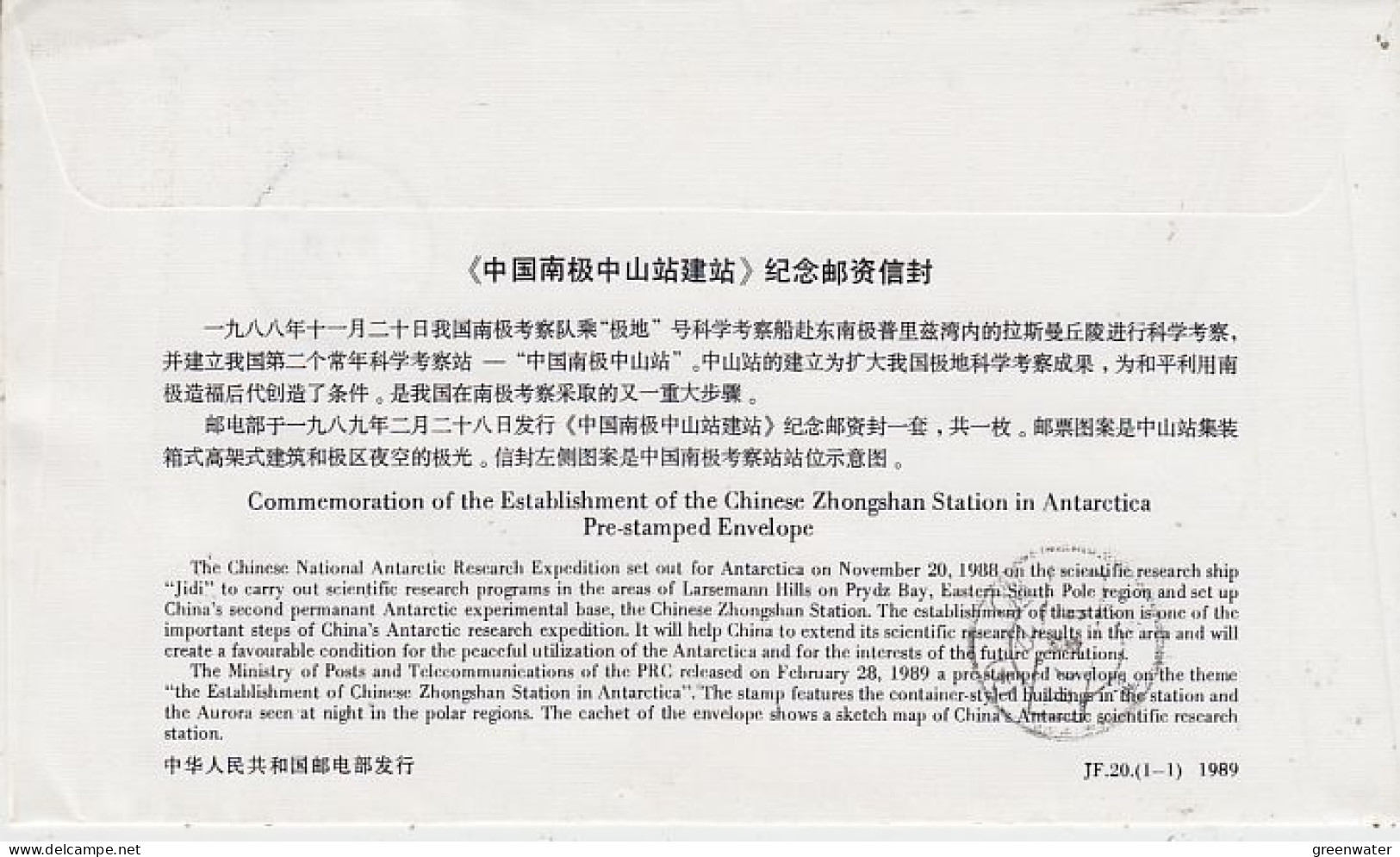 China Chinare  Zhongshan Station Ca 19.2.1989 (59568) - Expéditions Antarctiques