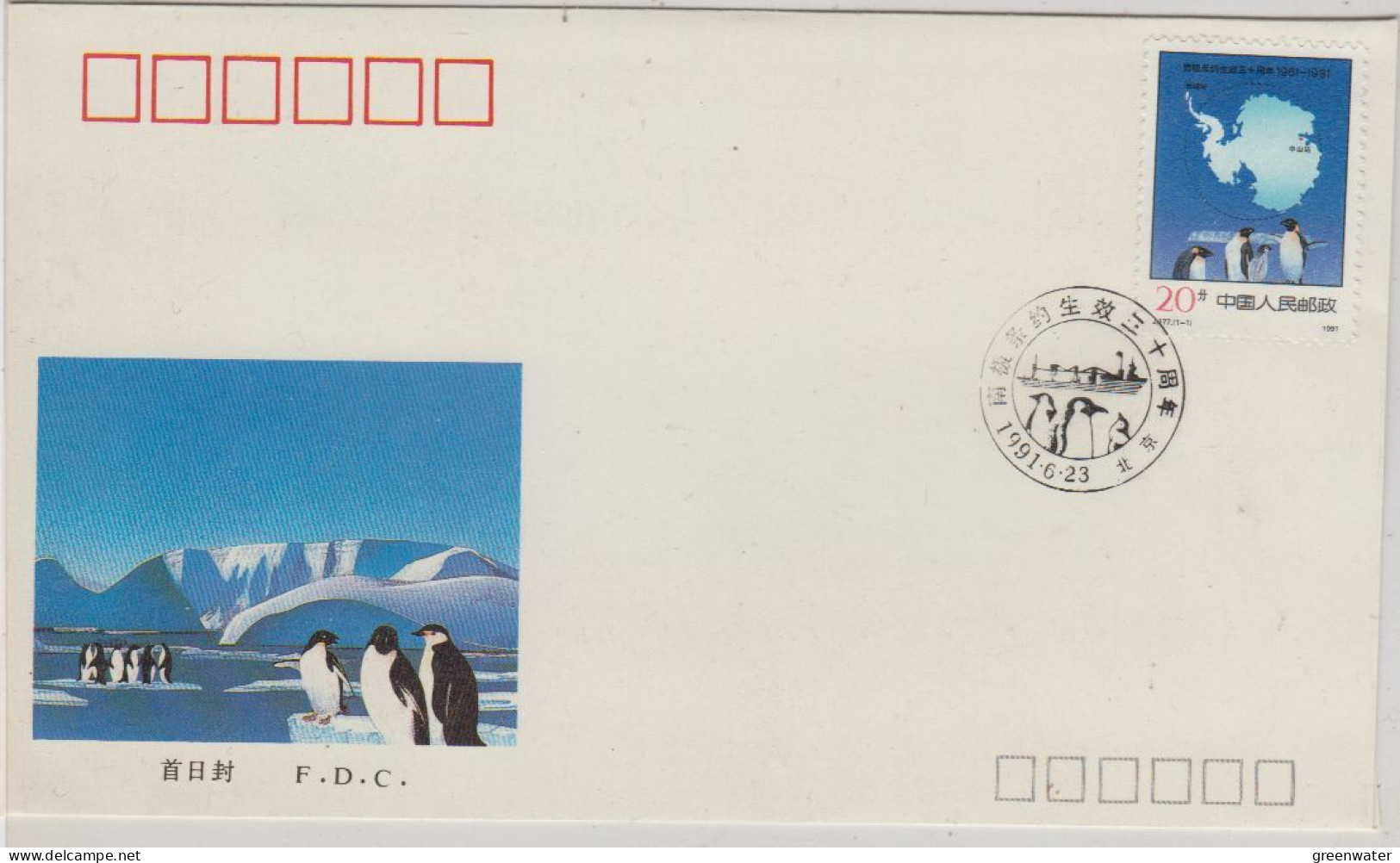 China 1991 Antarctica 1v FDC (59570) - 1990-1999