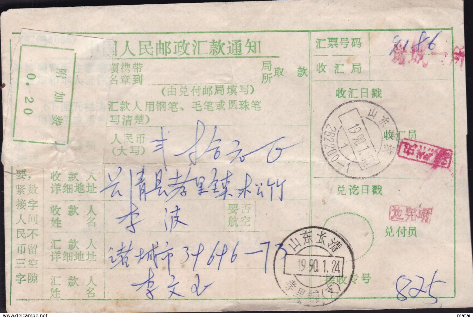 CHINA  CHINE Remittance Note WITH SHANDONG ZHUCHENG 262200-1   ADDED CHARGE LABEL (ACL) 0.20 YUAN - Storia Postale