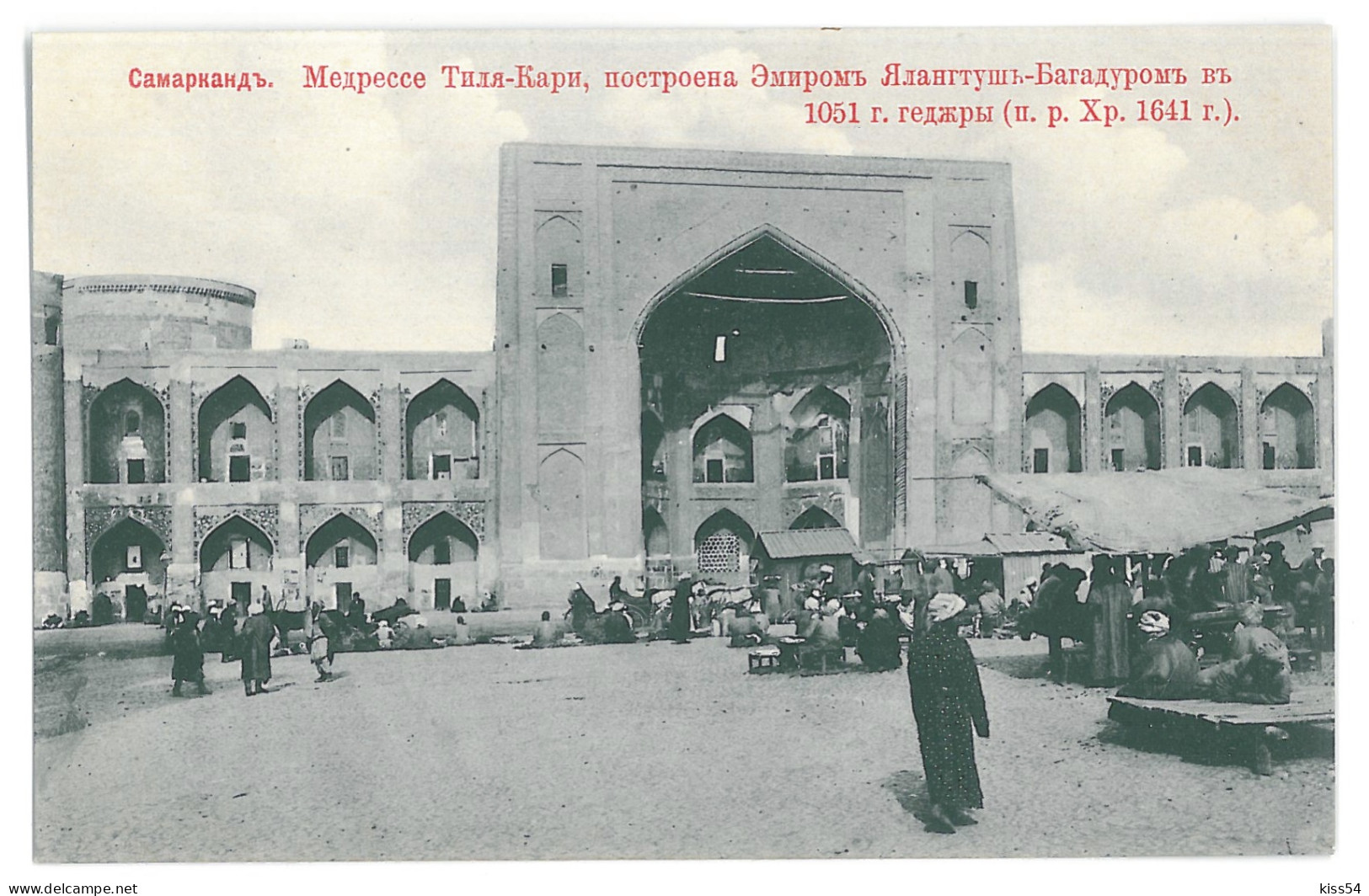 U 18 - 15546 SAMARKAND, Market, Uzbekistan - Old Postcard - Unused - Uzbekistán