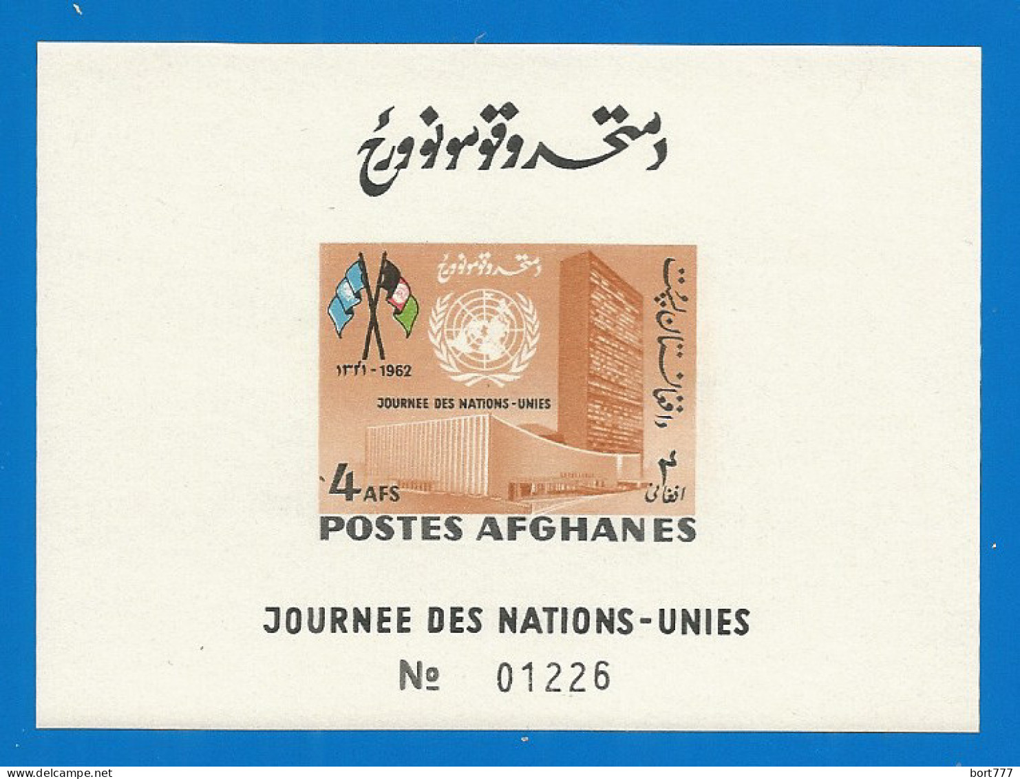 AFGHANISTAN 1962 Year Mint Block MNH (**) - Afghanistan