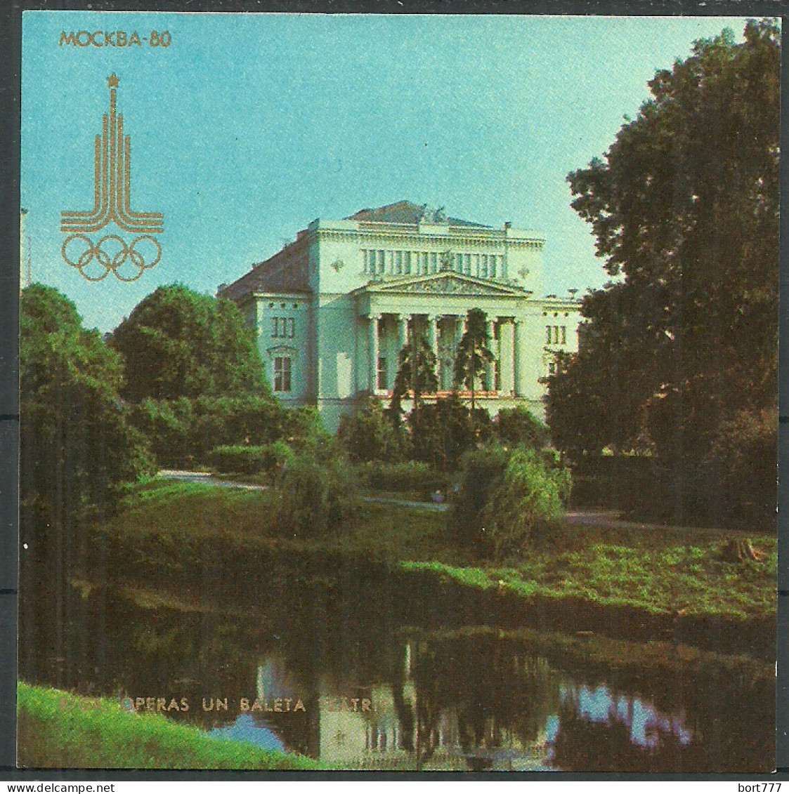 RUSSIA Latvia 1978 Special Matchbox Label 93x93 Mm (catalog # 392) - Zündholzschachteletiketten