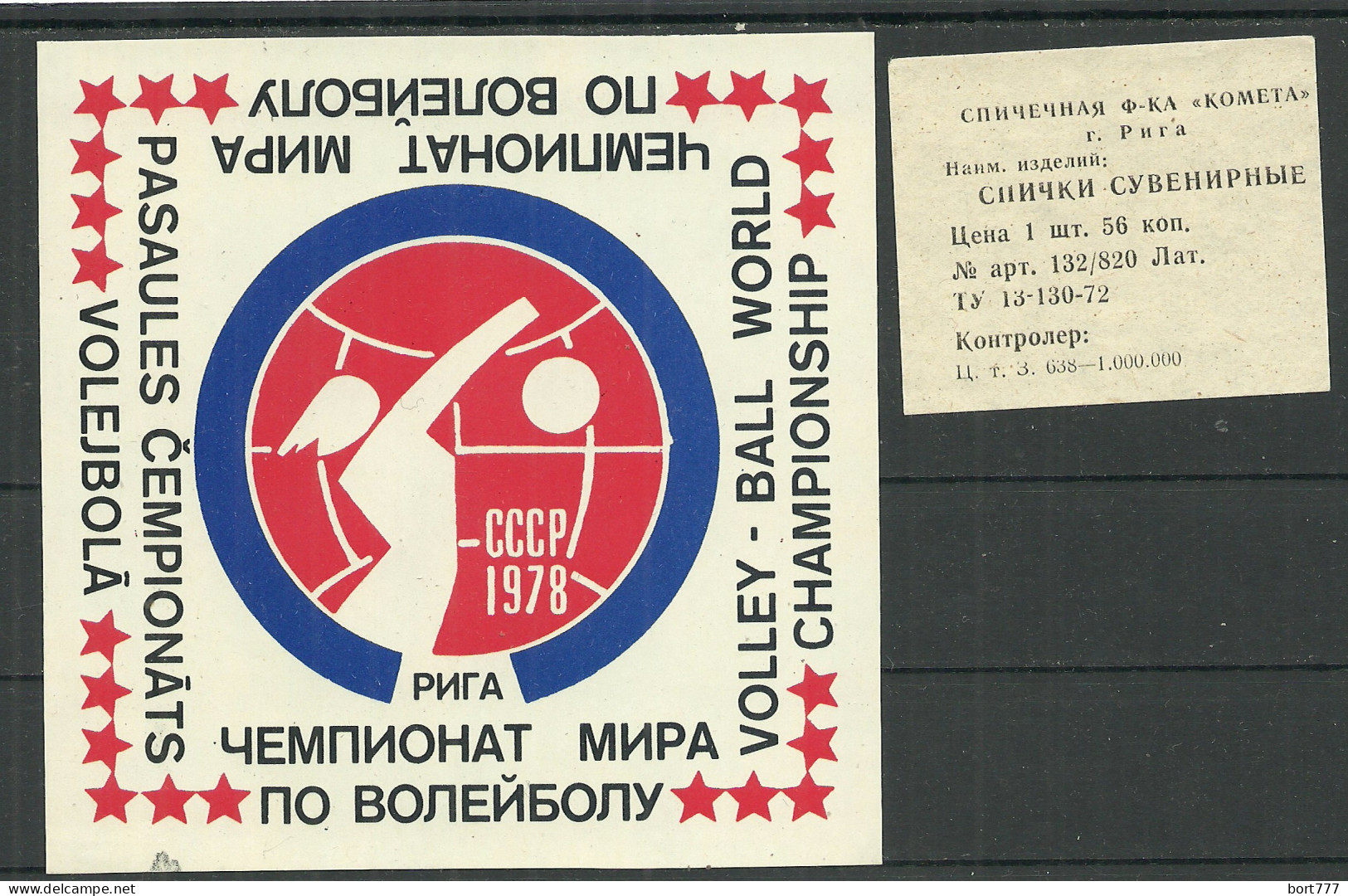RUSSIA Latvia 1978 Special Matchbox Label 93x93 Mm / Volleyball / (catalog # 398) - Cajas De Cerillas - Etiquetas