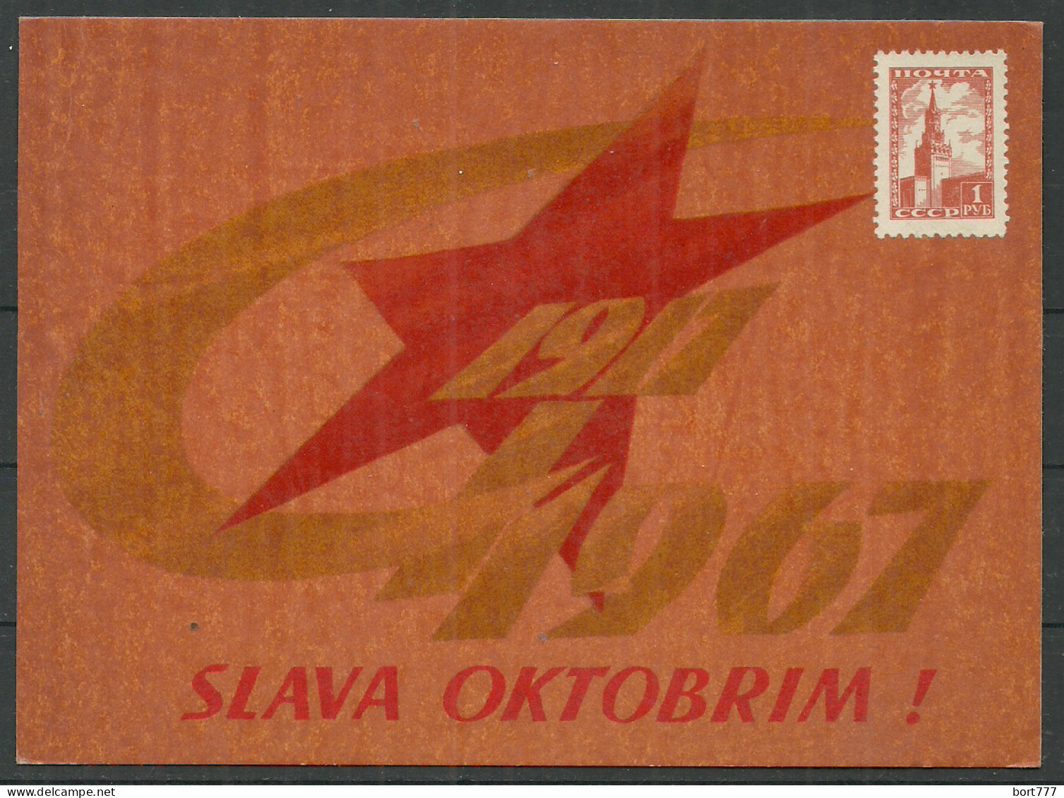LATVIA Russia 1967 MAXI CARD  50 Years Of The October Revolution - Latvia