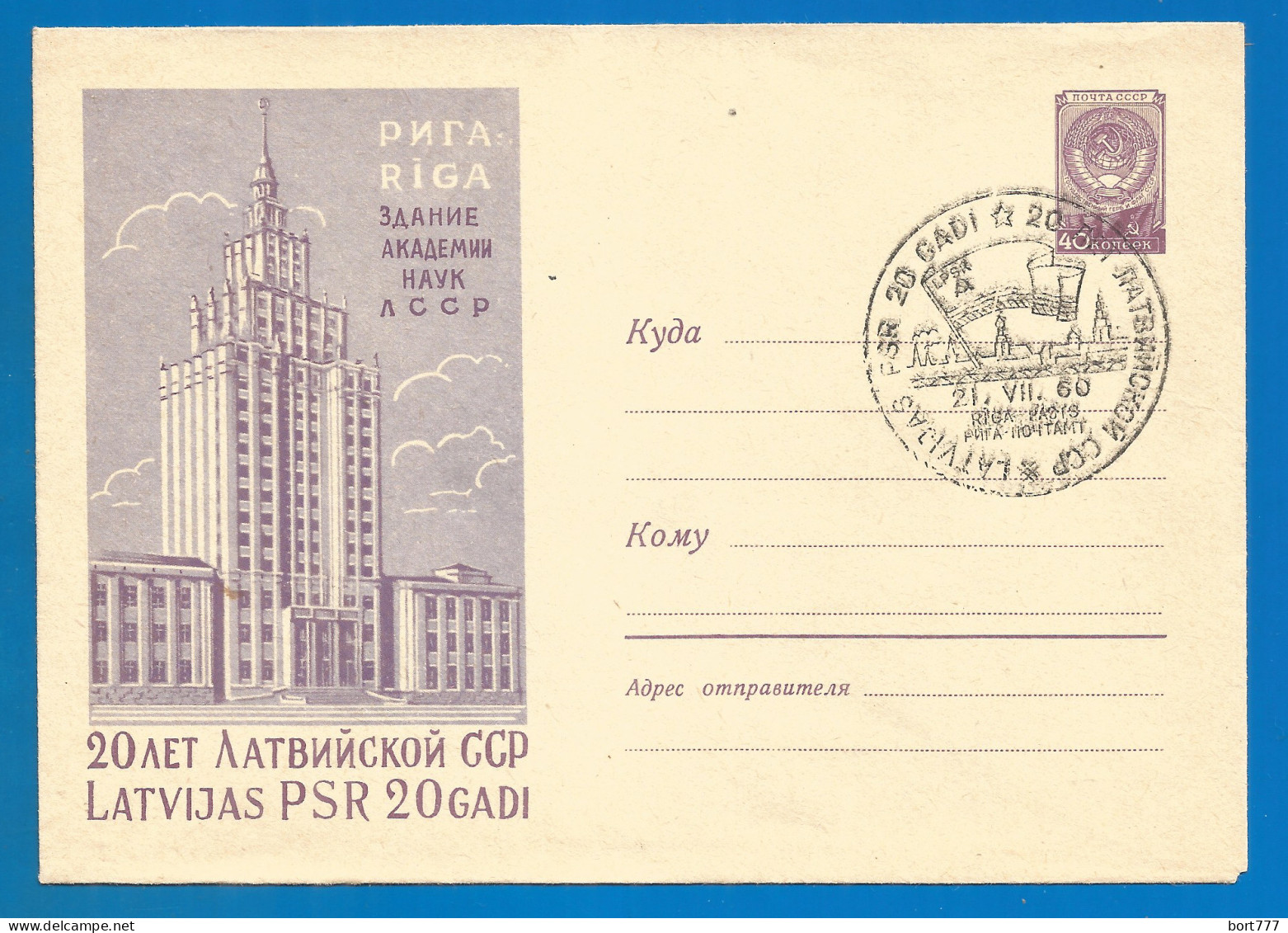 Latvia USSR  Cover 1960 Year - 20 Yers Soviet Latvia - Lettonie