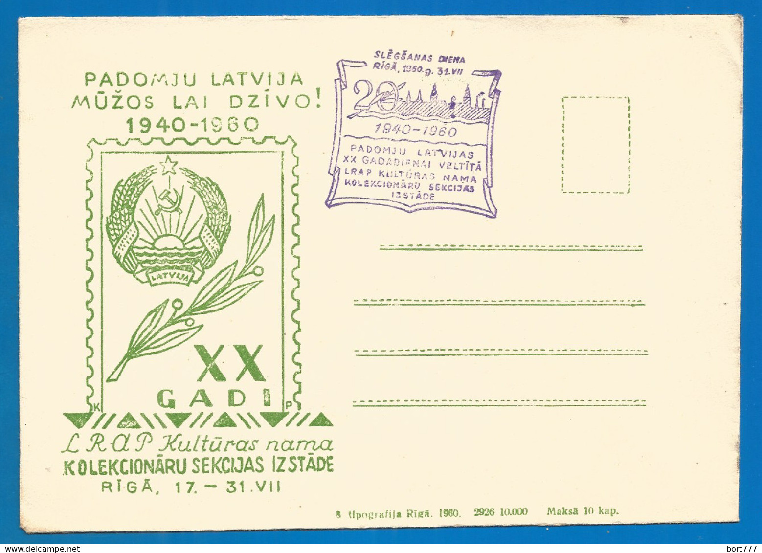 Latvia USSR  Cover 1960 Year Philatelic Exhibition - Letland