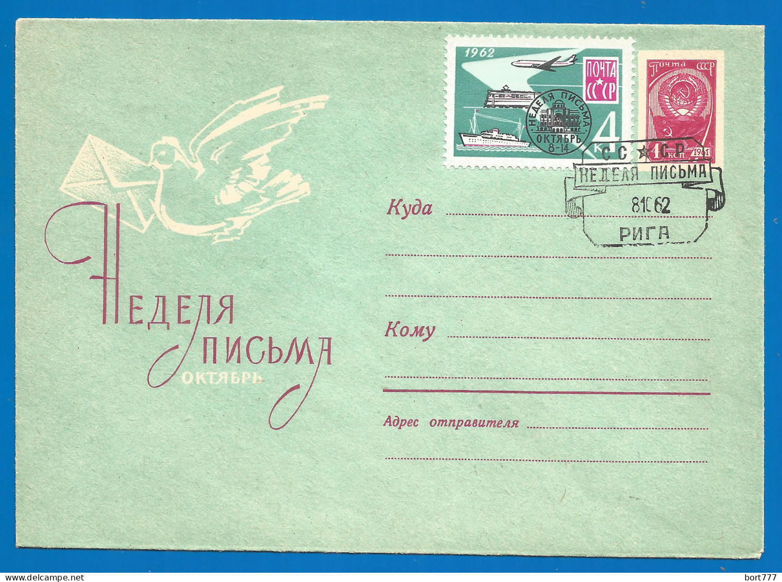 Latvia USSR  Cover 1962 Year - Letter Week - Lettonia