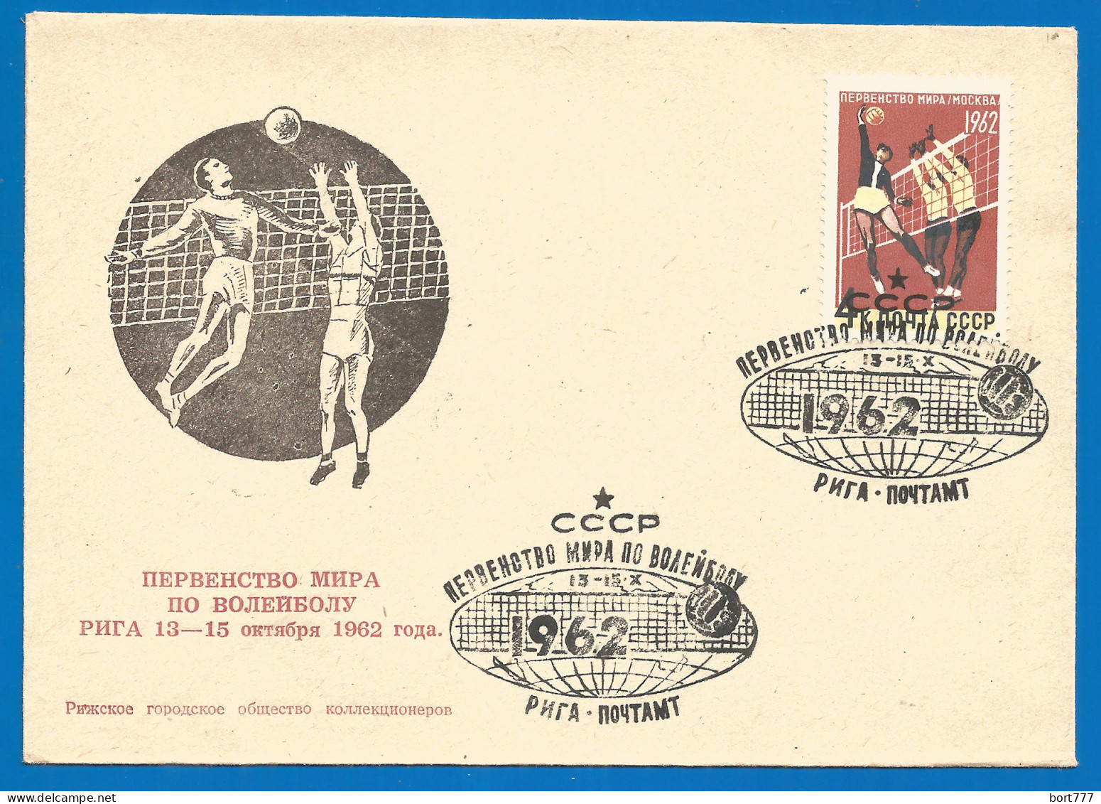 Latvia USSR  Cover 1962 Year - Volleyball - Latvia