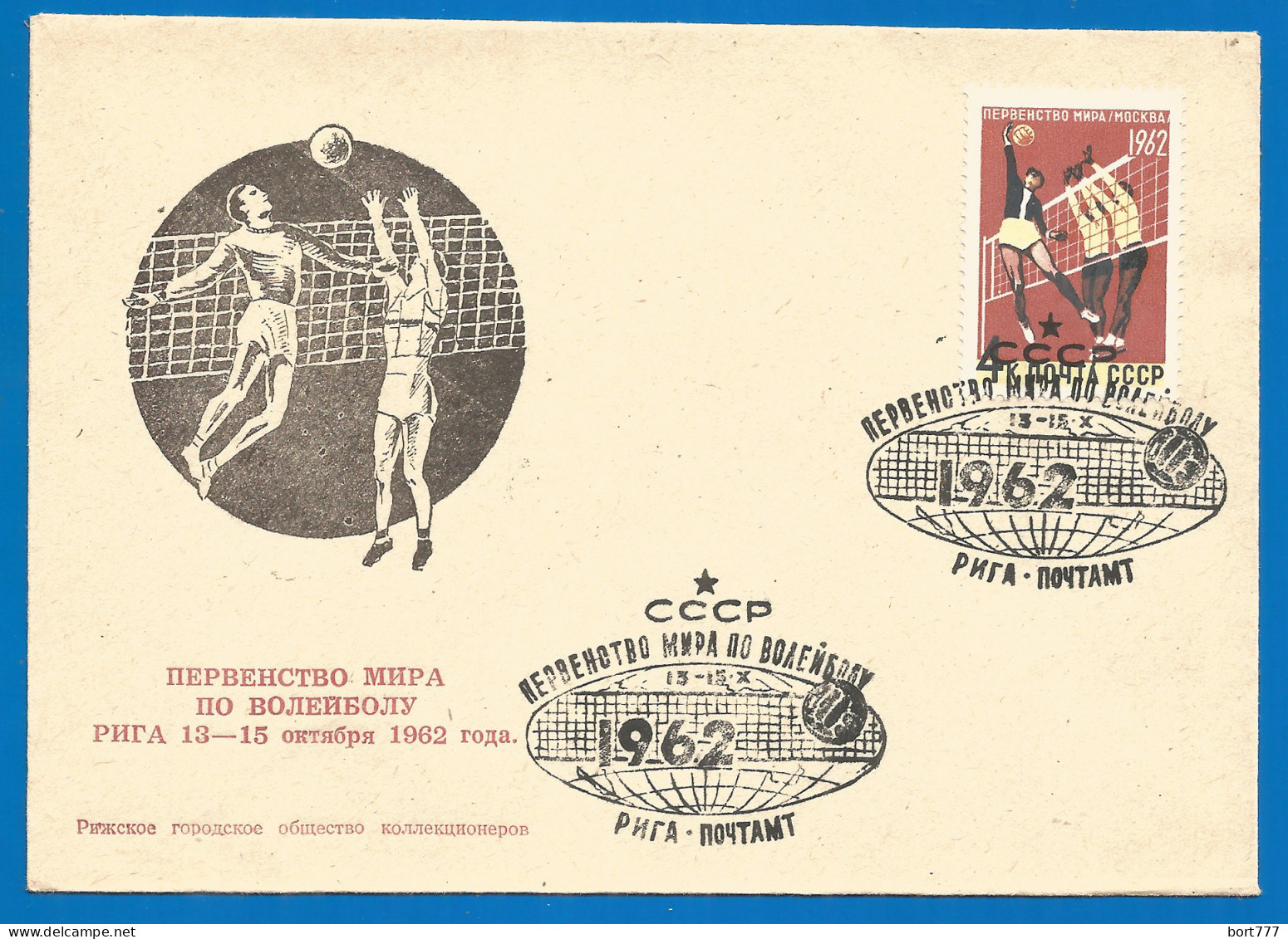 Latvia USSR  Cover 1962 Year - Volleyball - Letland