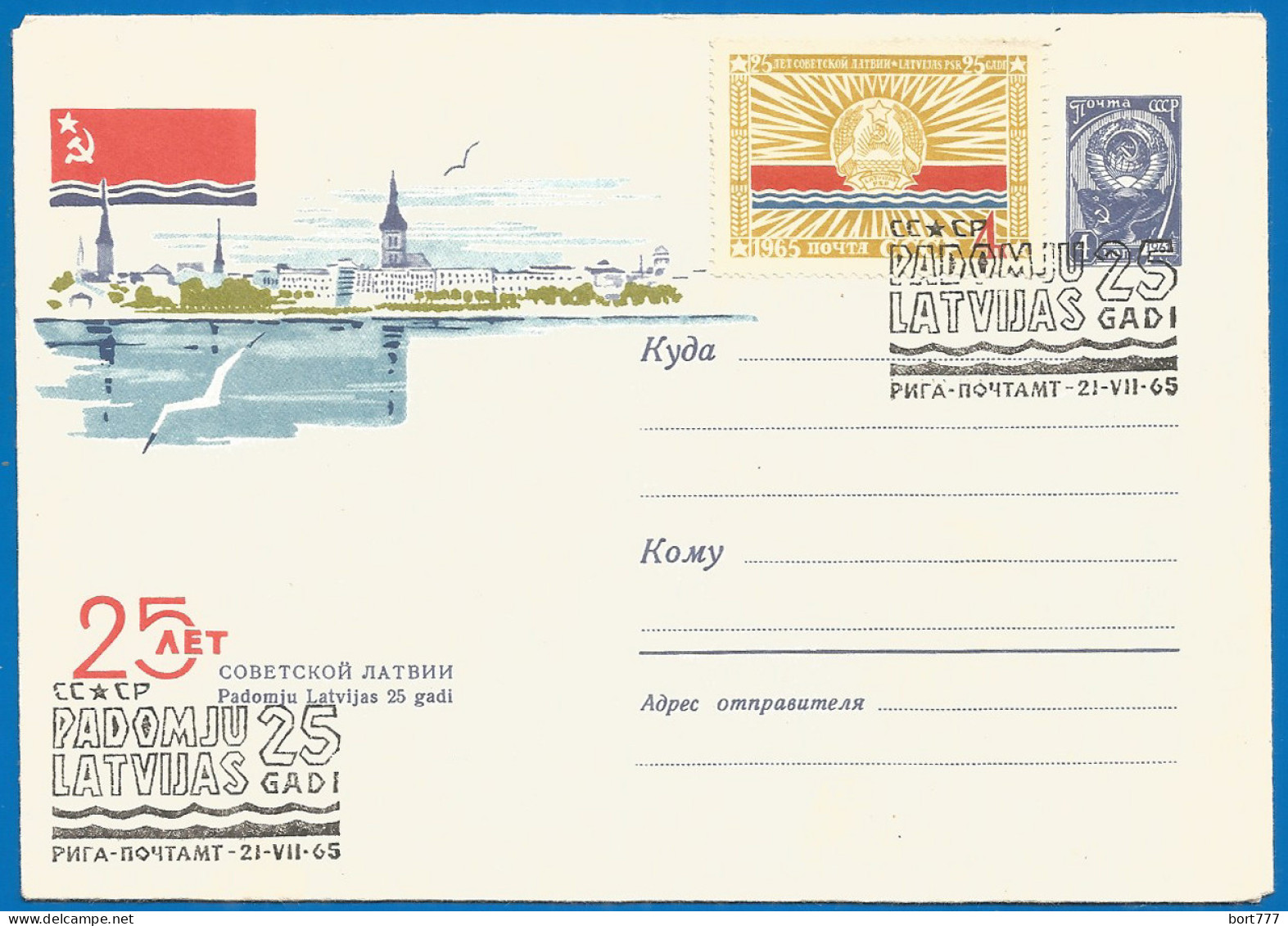 Latvia USSR  Cover 1965 Year  - Letonia