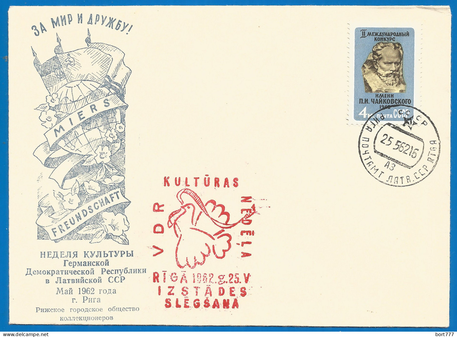 Latvia USSR  Cover 1962 Year Philatelic Exhibition - Letonia