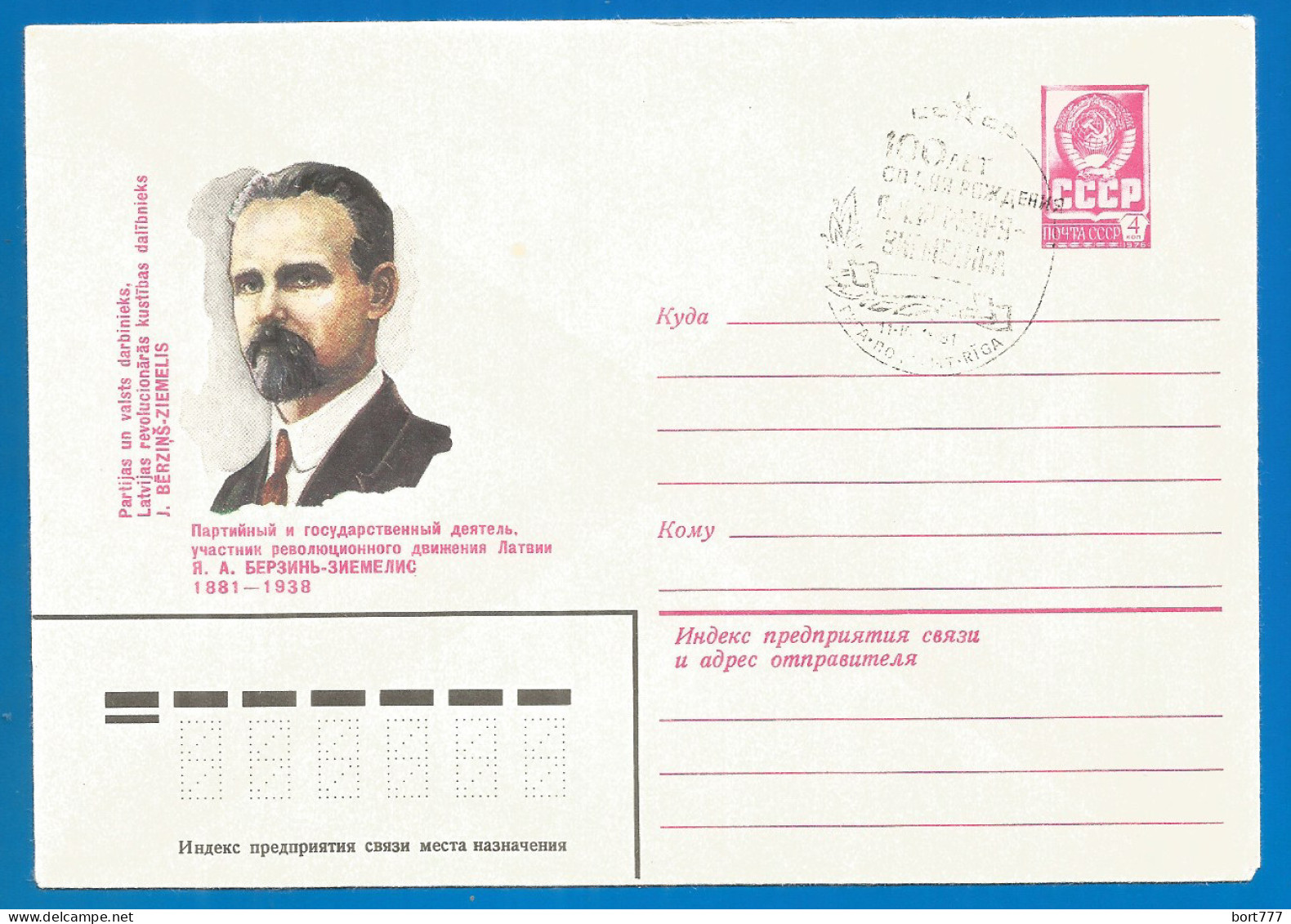Latvia USSR  Cover 1981 Year - Lettonia