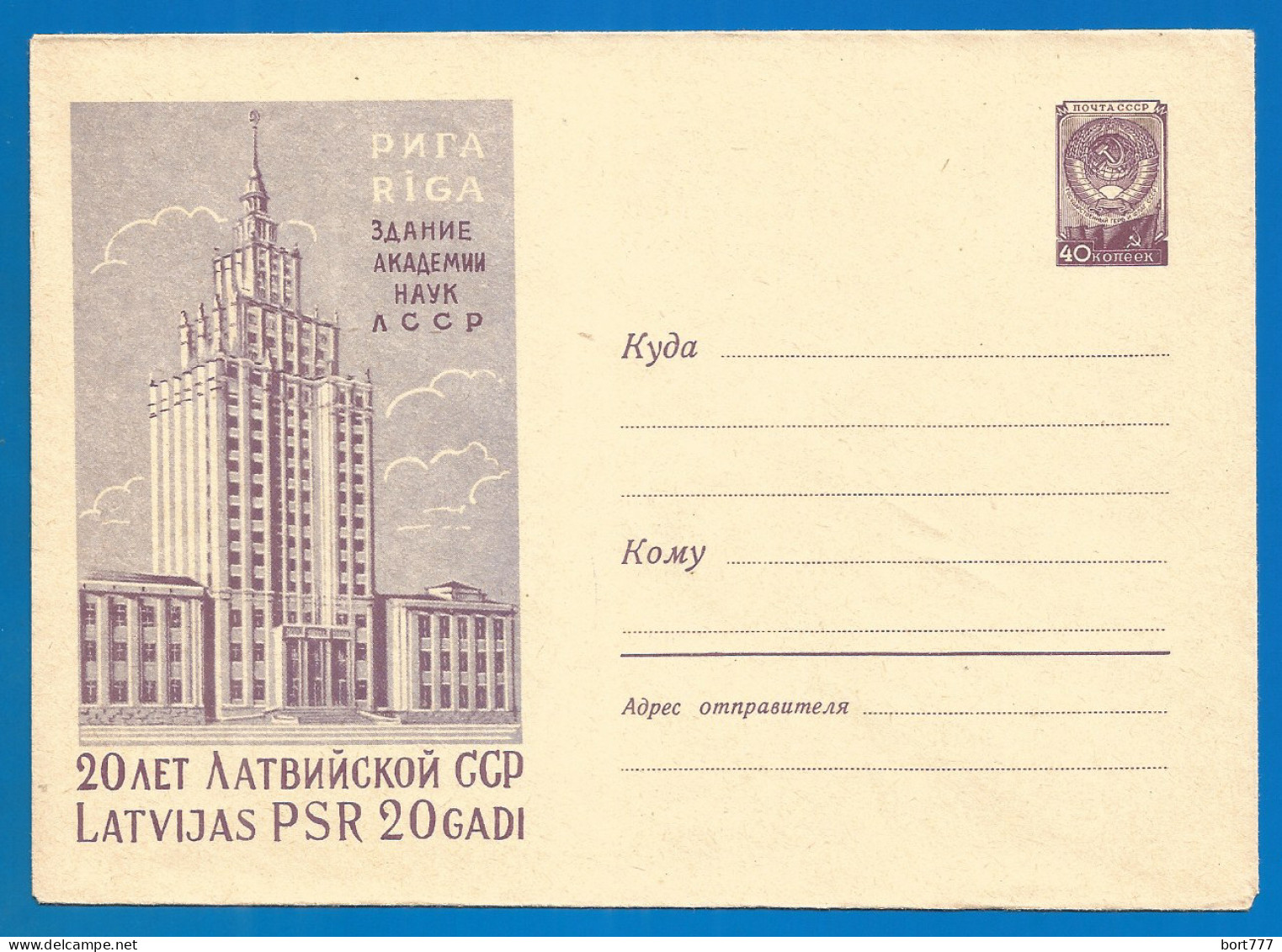 Latvia USSR  Mint Cover 1960 Year   - Lettonia