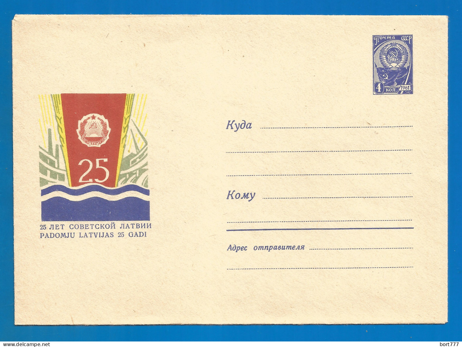 Latvia USSR  Mint Cover 1965 Year 25 Years Soviet Latvia - Lettland