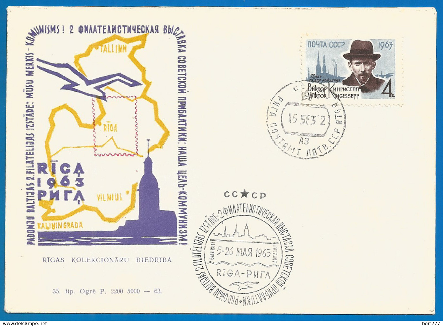 Latvia USSR Cover 1963 Year Philatelic Exhibition - Lettonia