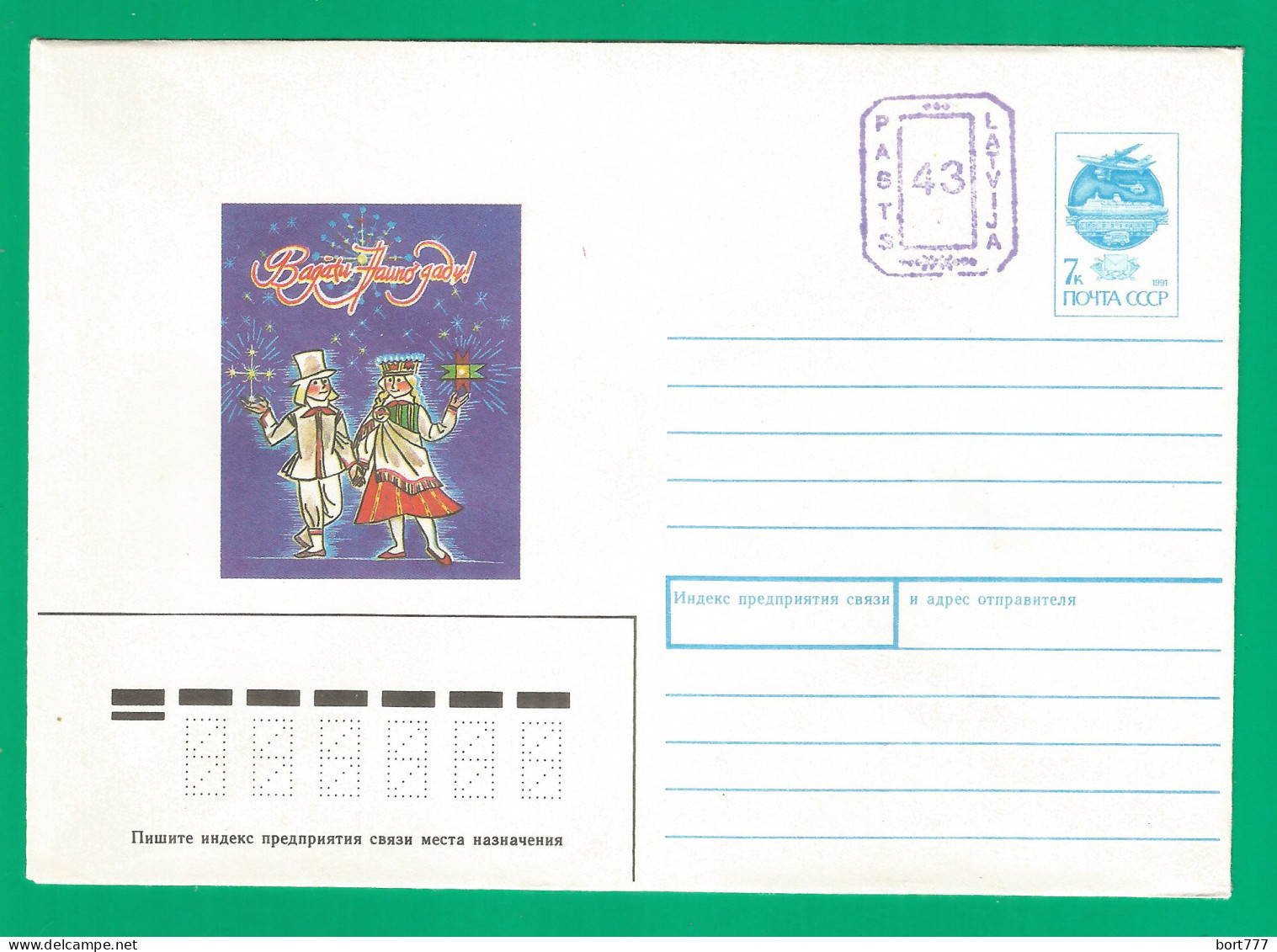 Latvia Mint Cover 1991 Year Happy New Year - Latvia