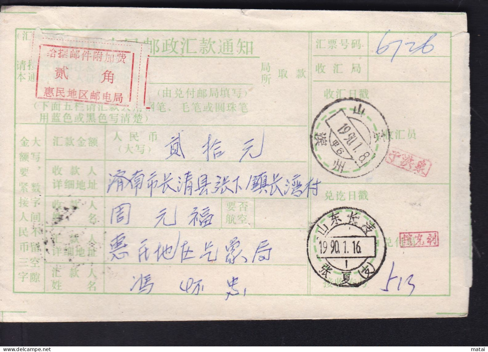 CHINA  CHINE Remittance Note WITH SHANDONG BINZHOU 256600   ADDED CHARGE LABEL (ACL) 0.20 YUAN - Briefe U. Dokumente