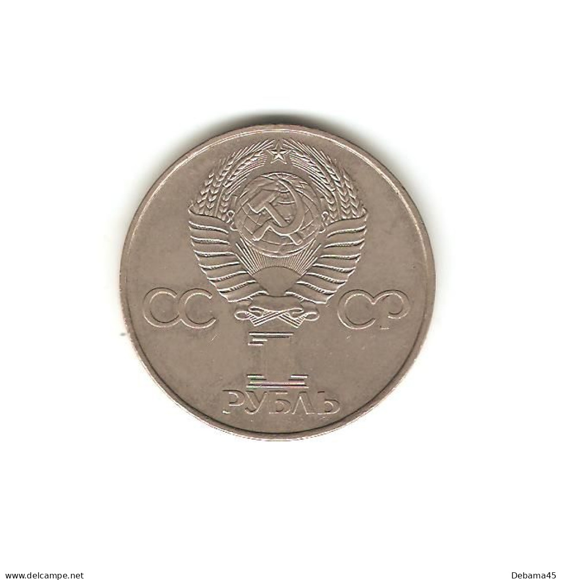 377/ RUSSIE (URSS) : 1 Rouble Commémoratif : 1977 : 60ème Anniversaire De La Révolution Bolchévique - Russie