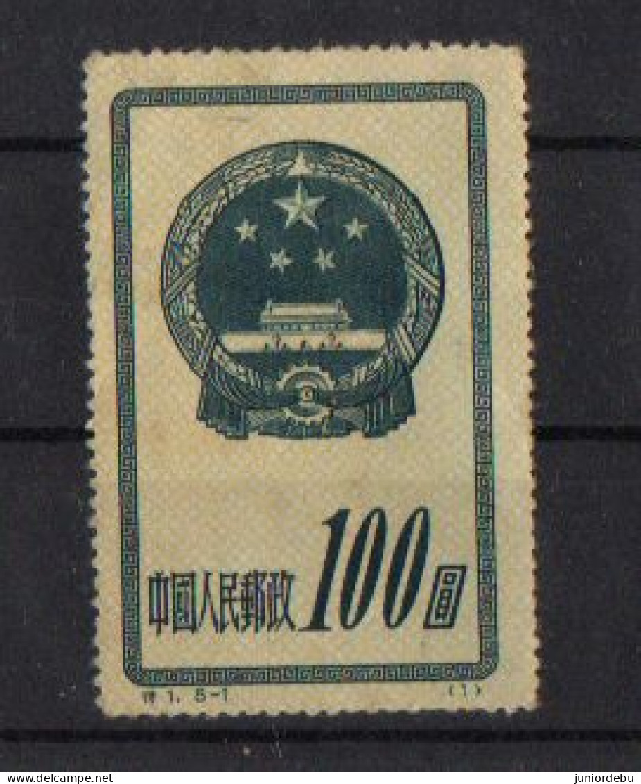 China - 1951 - National Emblem  - Mint - Gum Washed. - Ongebruikt